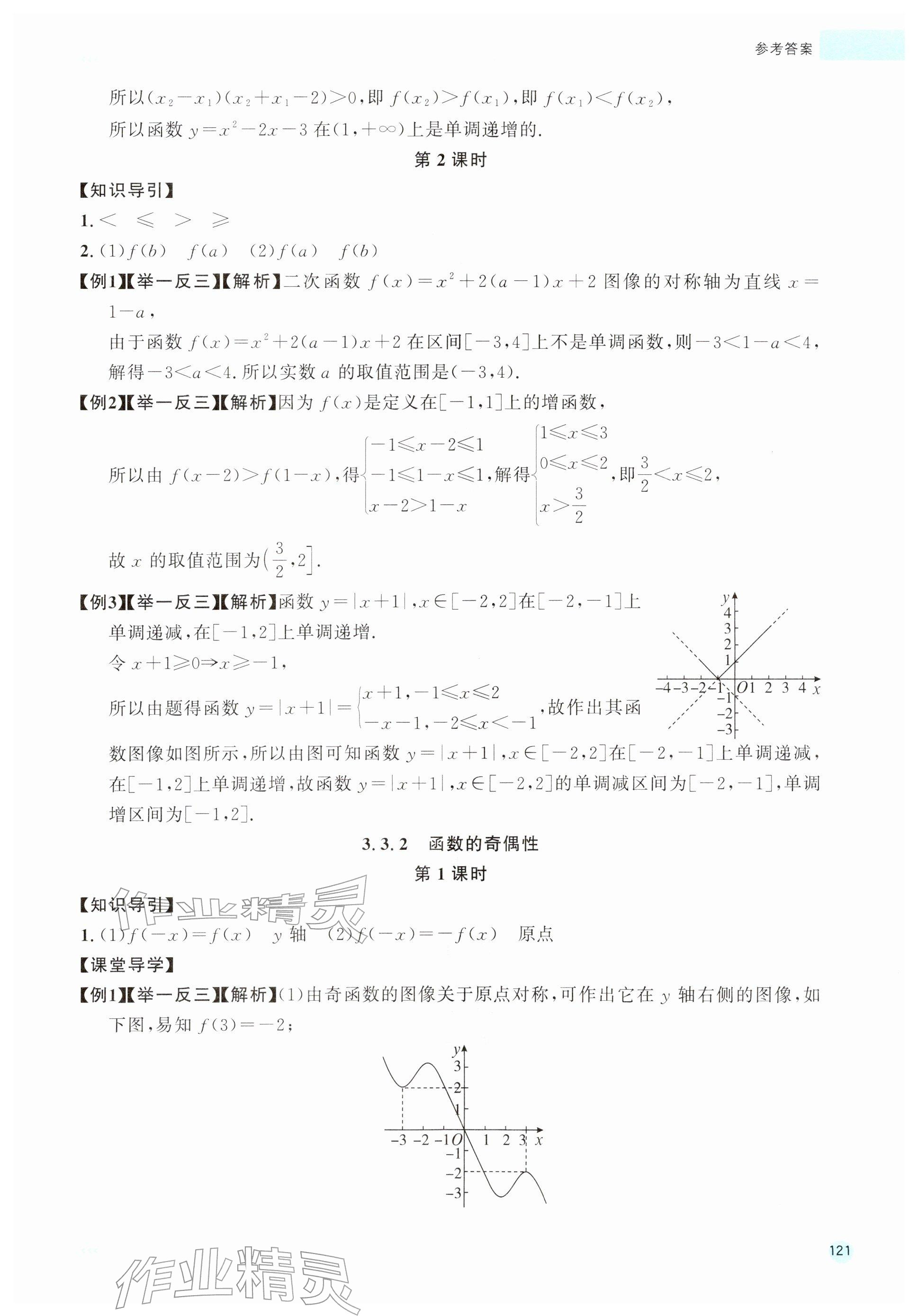 2025年中职同步精讲精练中职数学上册基础模块&nbsp;第13页