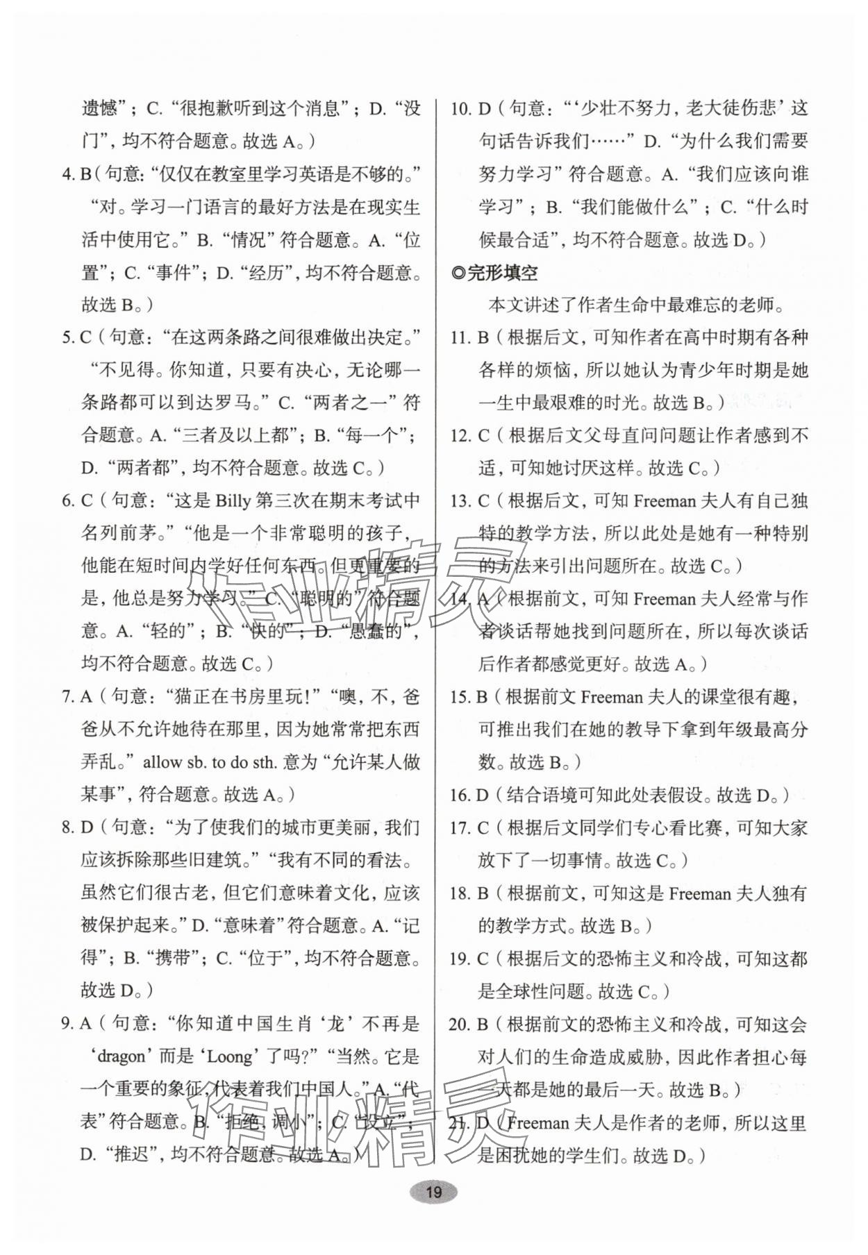 2025年天下中考核心素養(yǎng)提升八年級(jí)英語(yǔ)B版&nbsp;參考答案第19頁(yè)