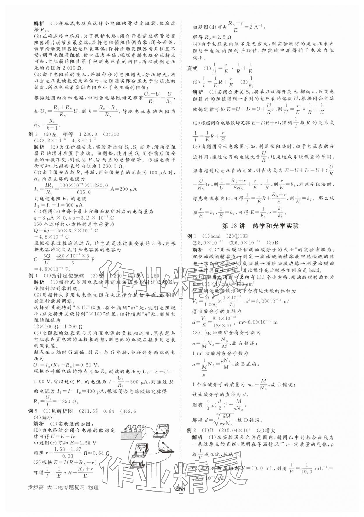 2025年步步高大二轮专题复习高中物理通用版 参考答案第19页