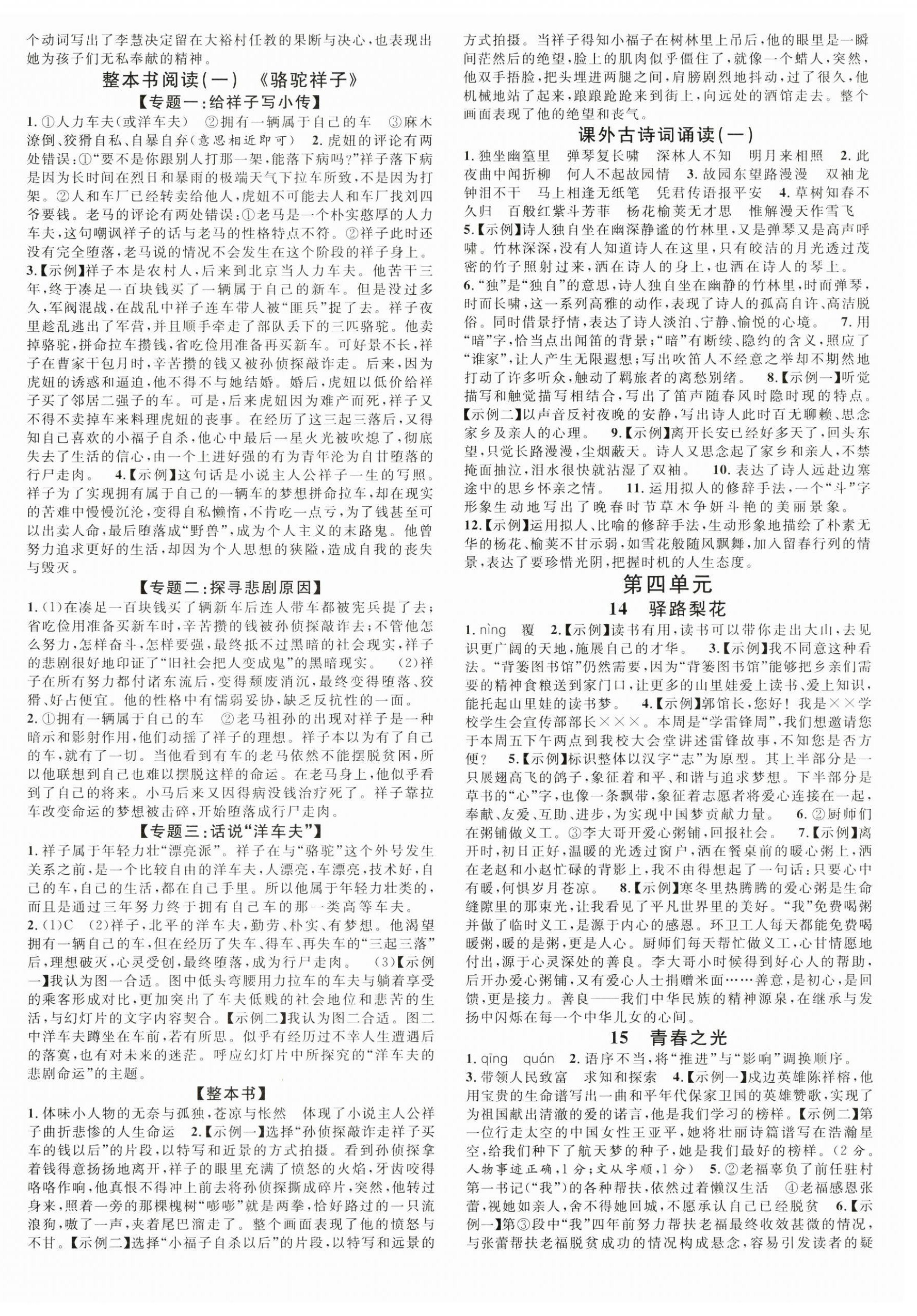2025年名校課堂七年級語文下冊人教版山西專版 第4頁