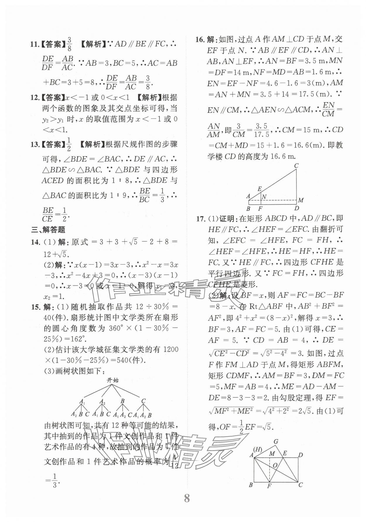 2025年金卷1號中考模擬仿真卷數(shù)學(xué)中考成都專版 第8頁