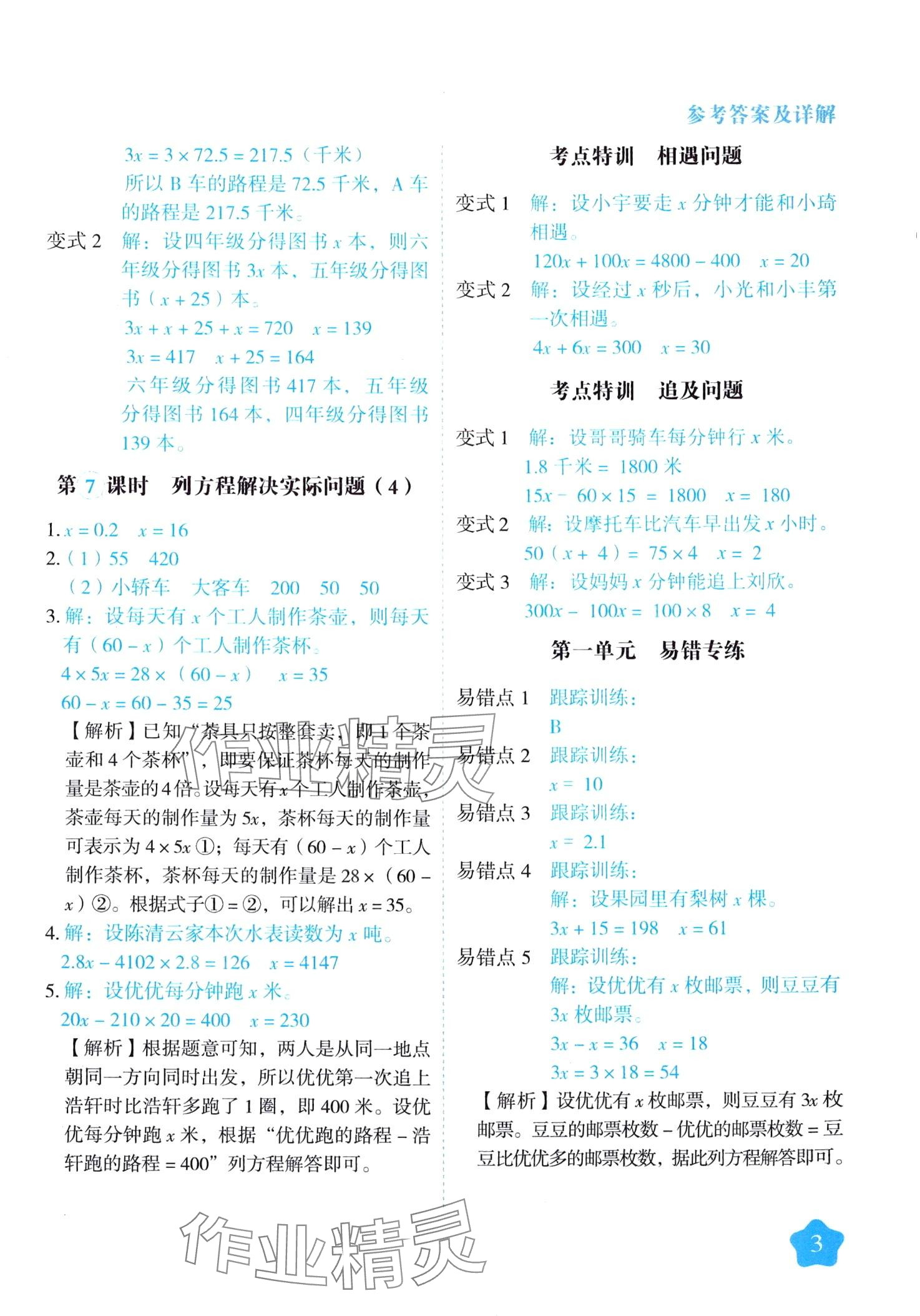 2024年黃岡隨堂練五年級數(shù)學(xué)下冊蘇教版 第3頁