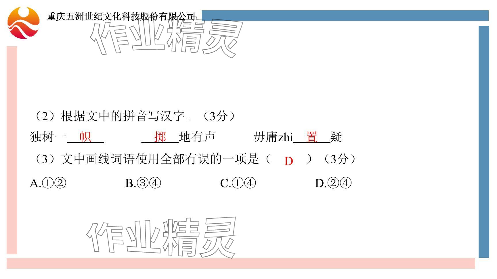 2024年學(xué)習(xí)指要綜合本九年級(jí)語(yǔ)文 參考答案第27頁(yè)