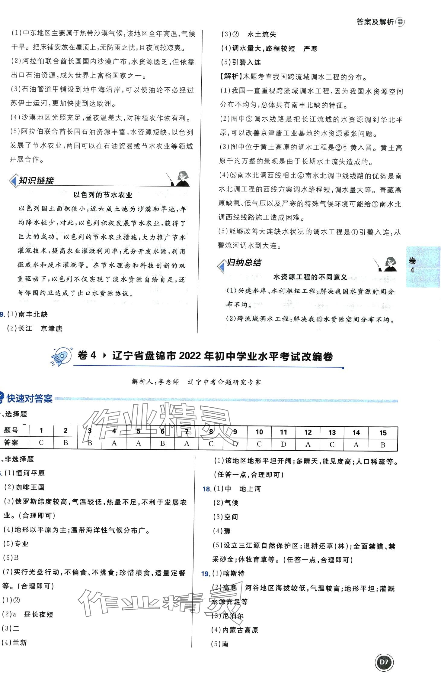 2024年中考必刷卷沈陽出版社地理遼寧專版&nbsp;第9頁