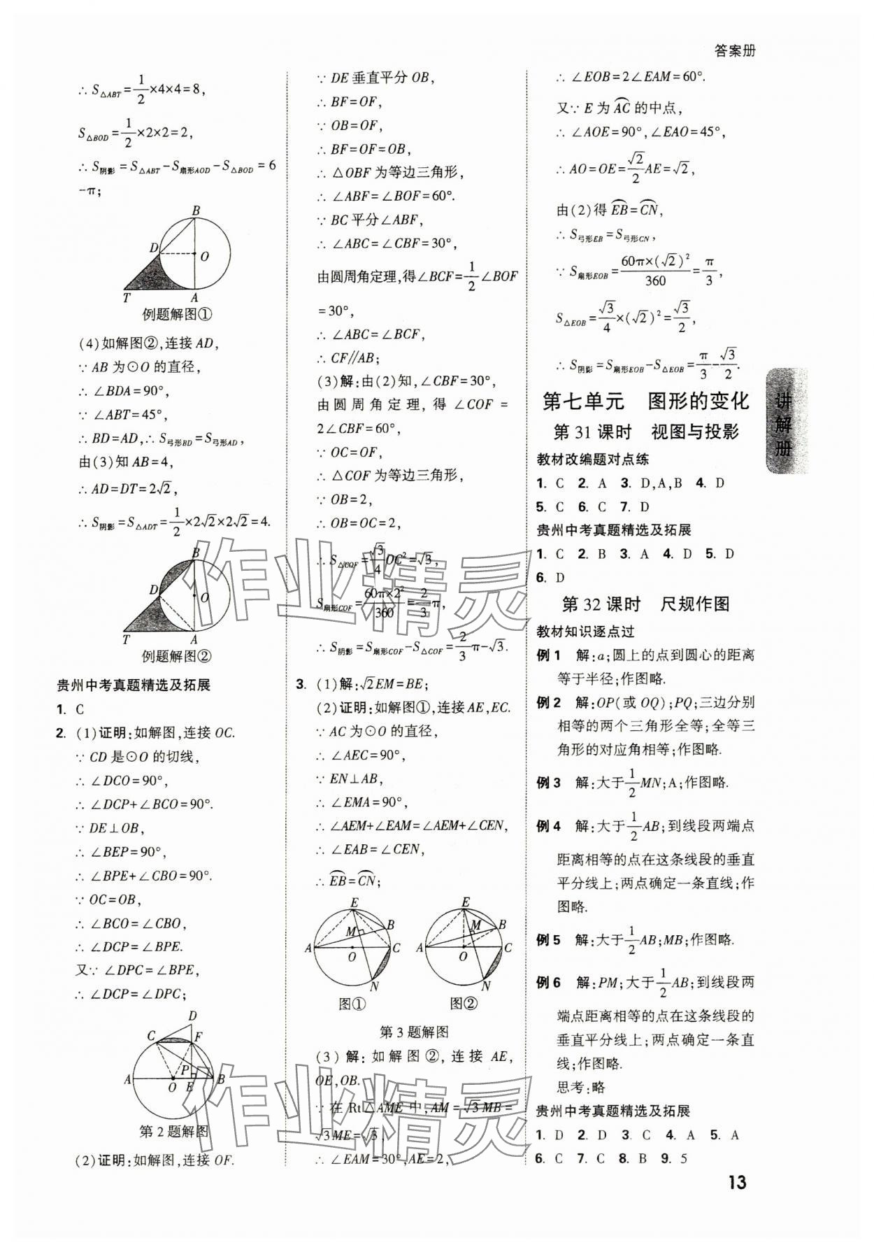 2025年中考面對面九年級數(shù)學貴州專版 參考答案第9頁