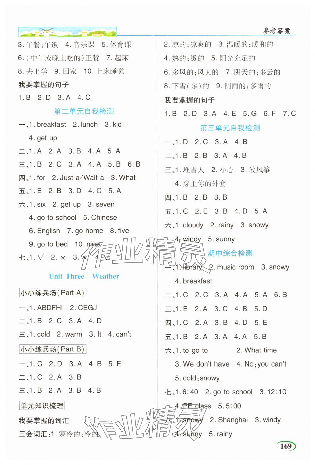 2025年世紀英才英才教程四年級英語下冊人教PEP版 參考答案第2頁