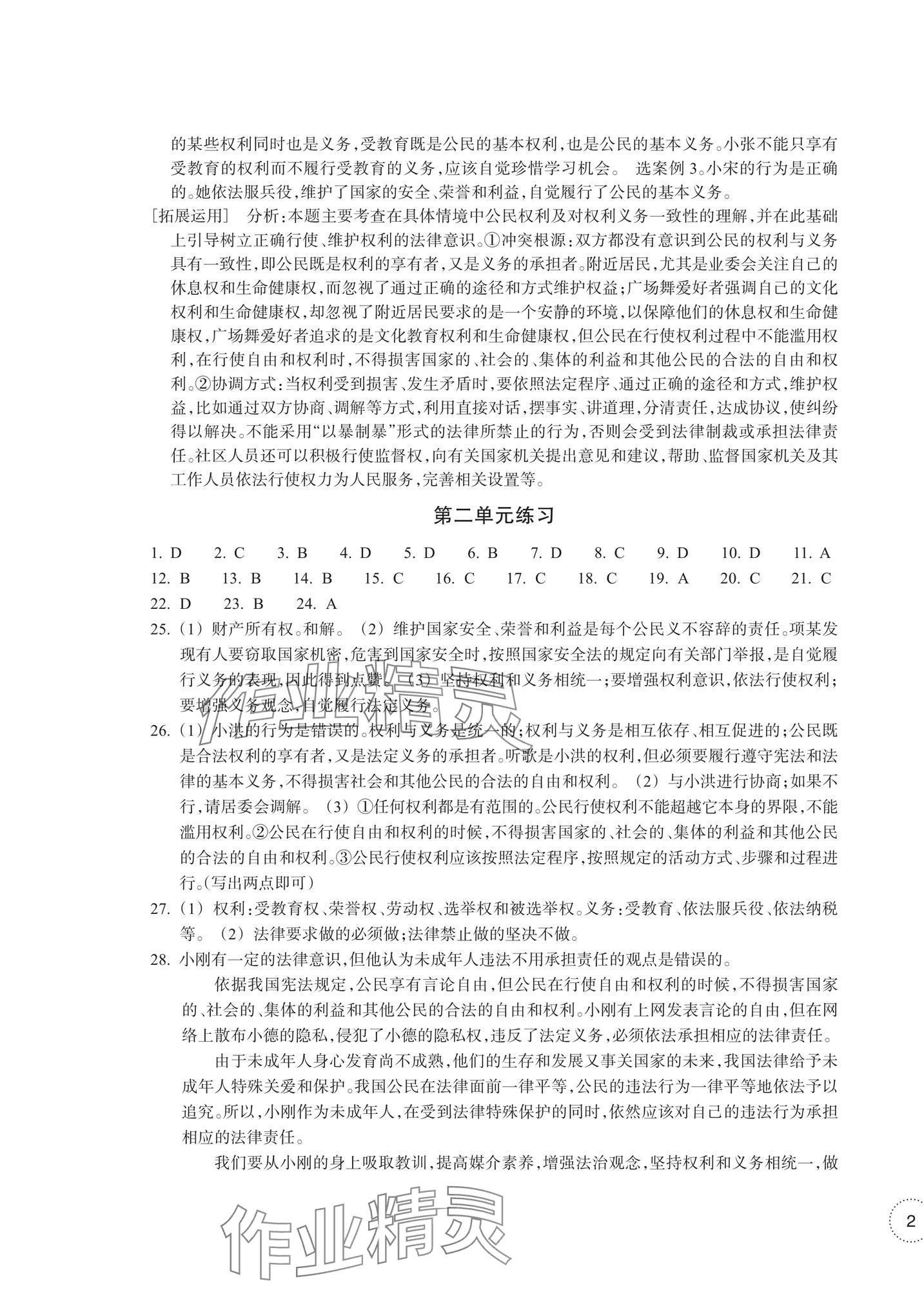 2025年單元學習指導與練習八年級道德與法治歷史與社會下冊 第3頁