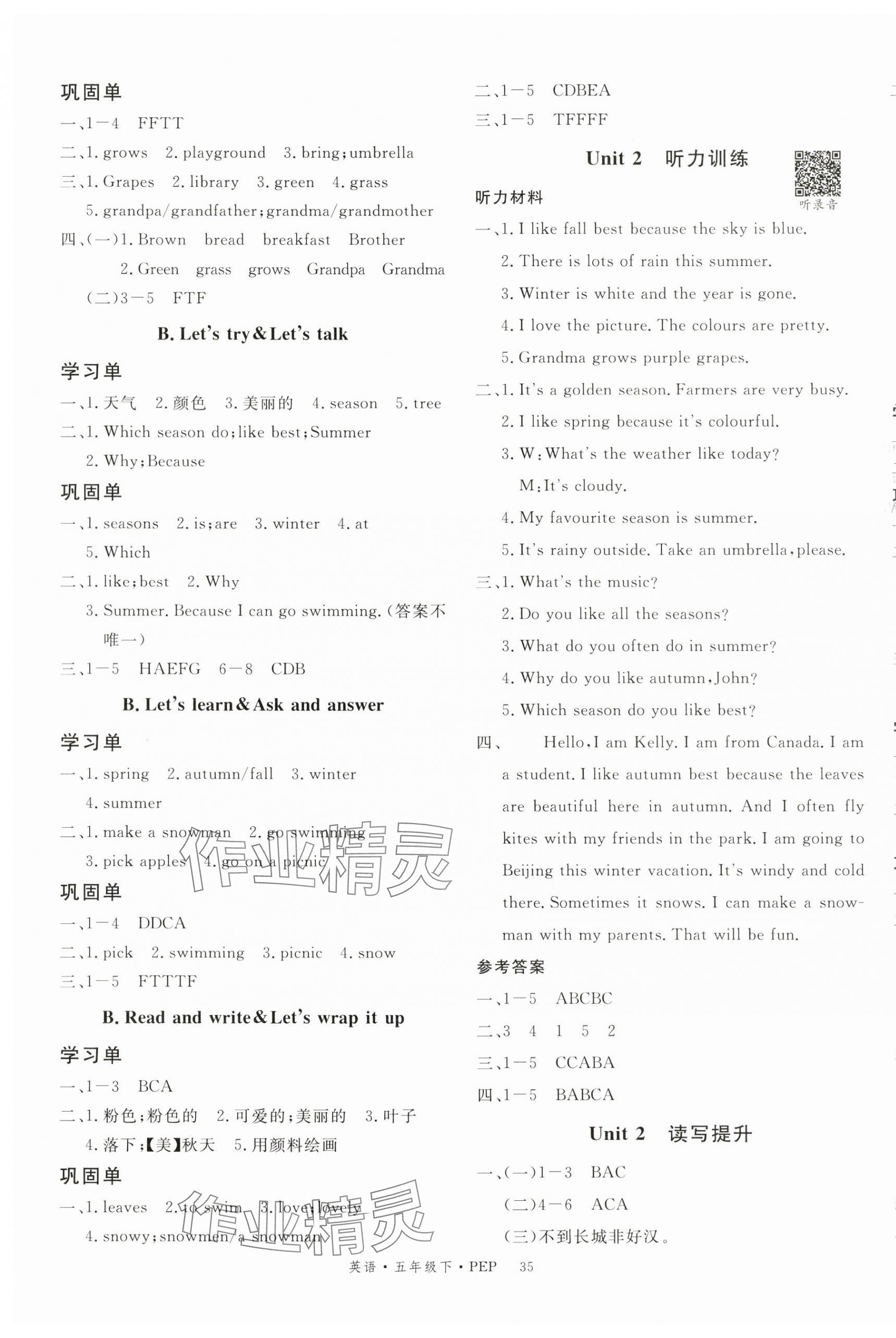 2025年優(yōu)翼學(xué)習(xí)單五年級英語下冊人教版 第3頁
