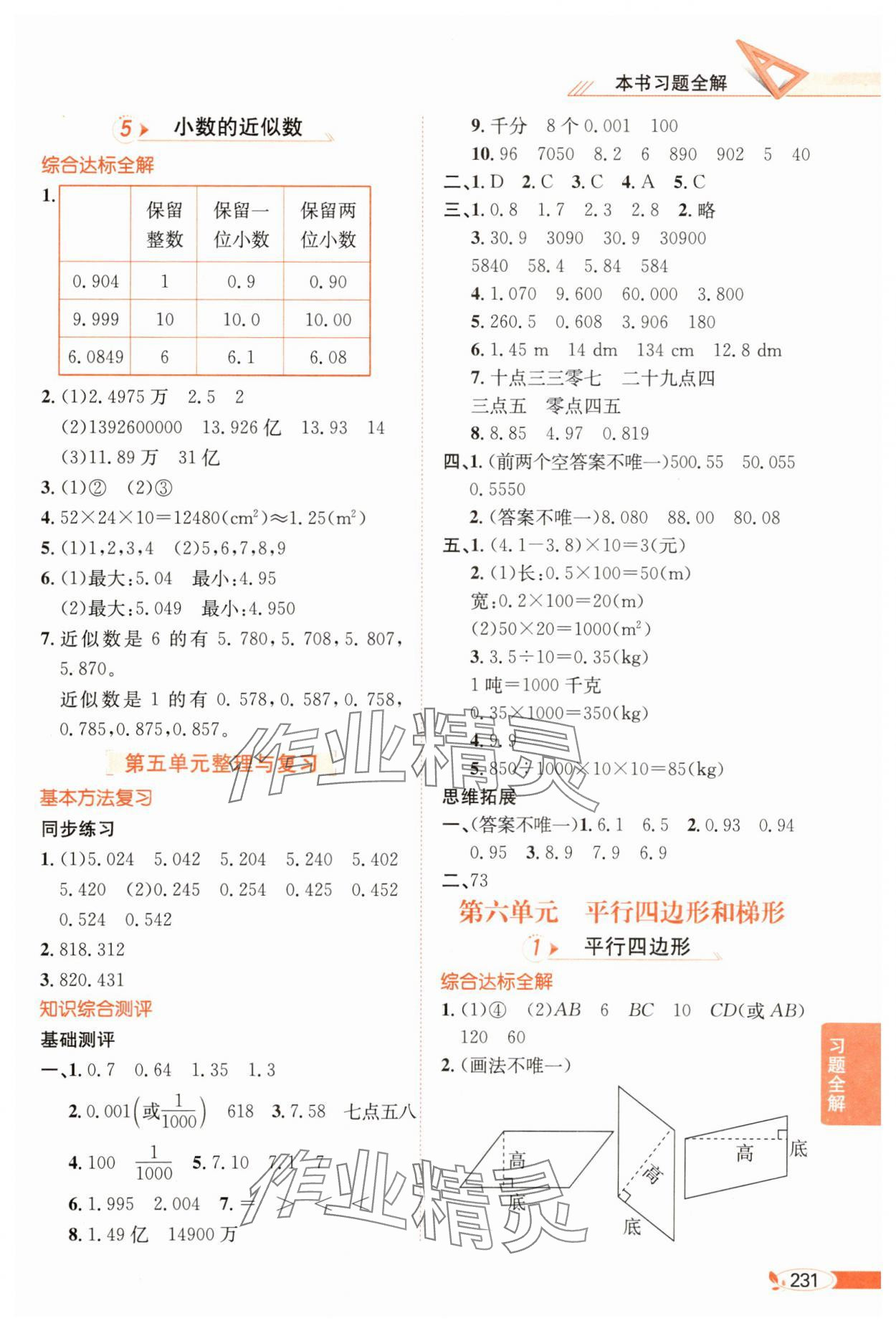 2025年教材全解四年級數學下冊西師大版 第7頁
