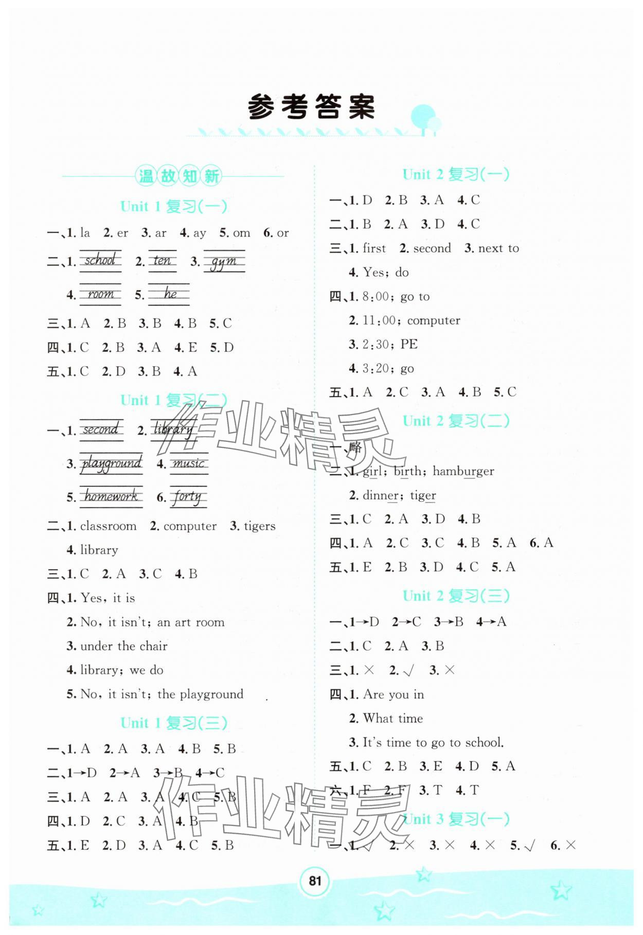 2025年桂壯紅皮書暑假天地河北少年兒童出版社四年級(jí)英語 第1頁