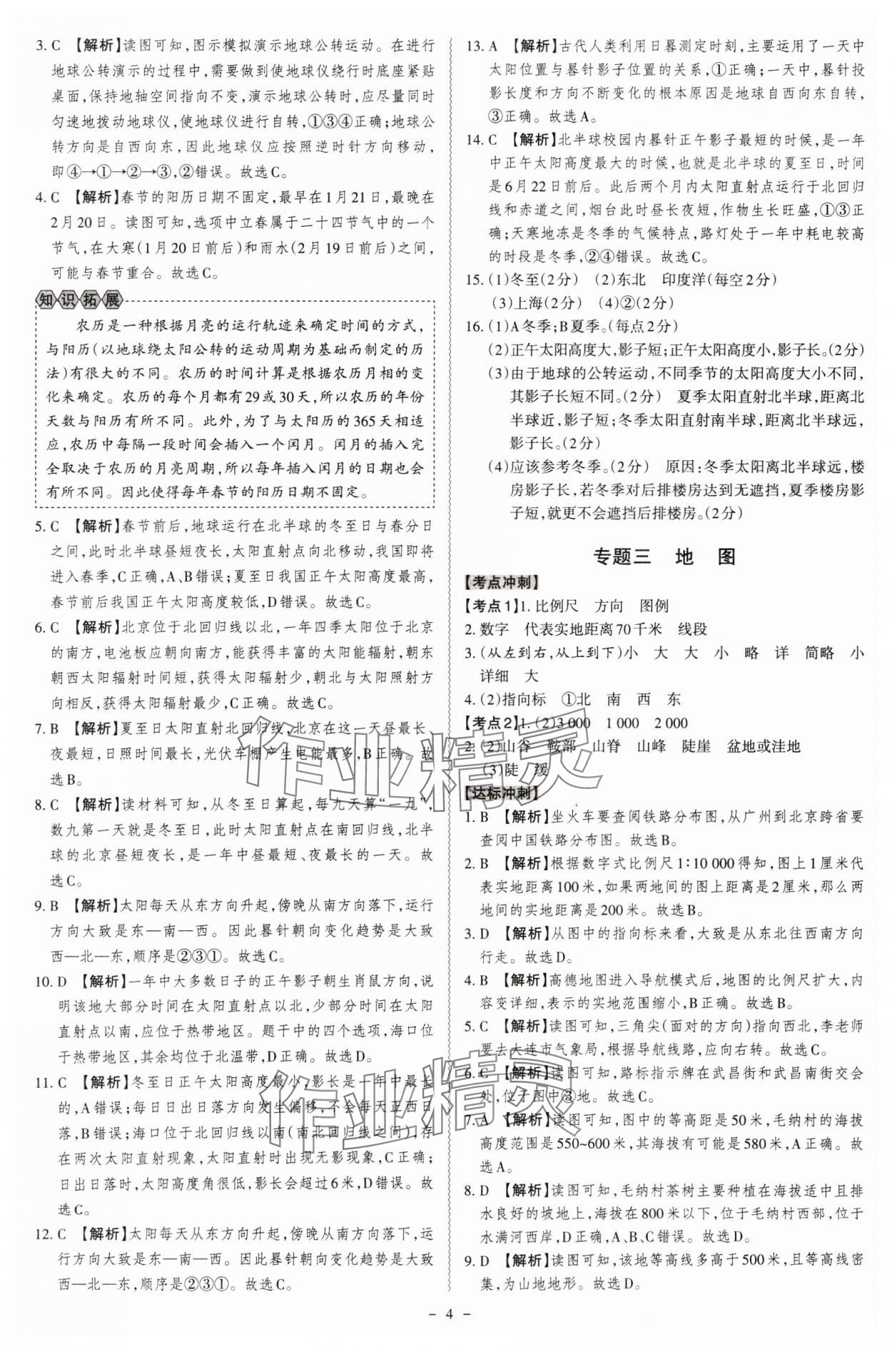 2025年中考沖刺地理廣東專版 第4頁(yè)