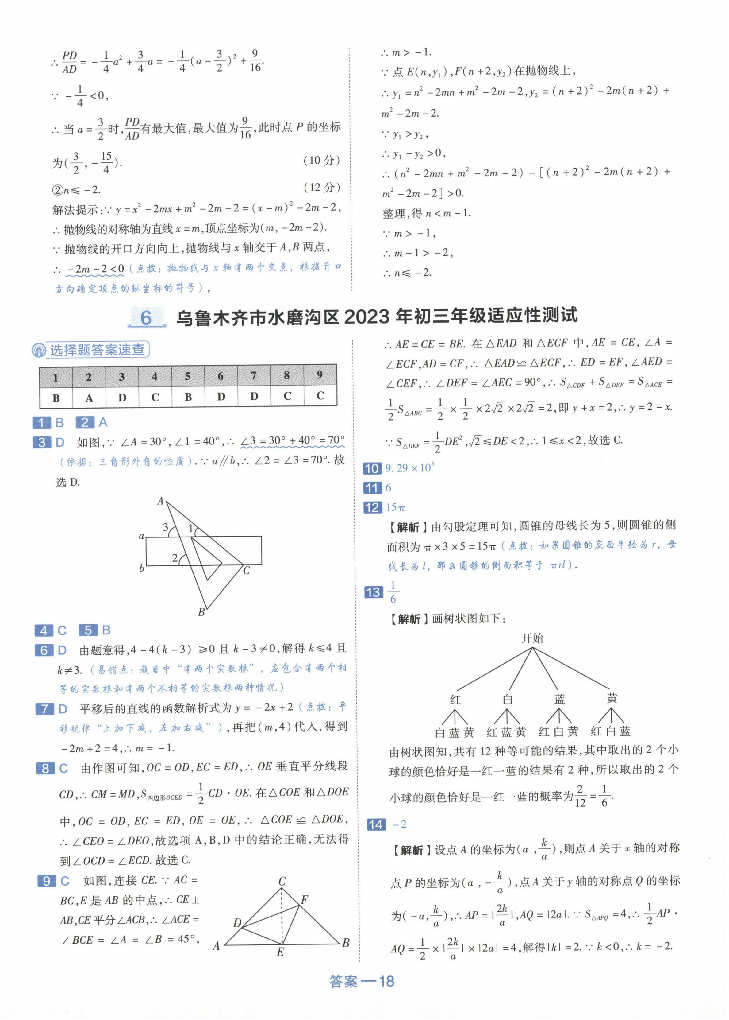 2024年金考卷中考45套匯編數(shù)學(xué)新疆專版 第18頁