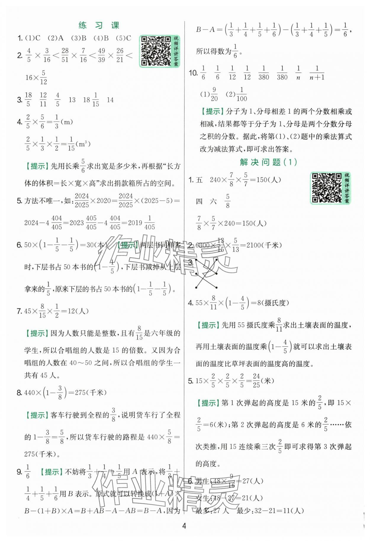 2025年實驗班提優訓練六年級數學上冊人教版 參考答案第4頁