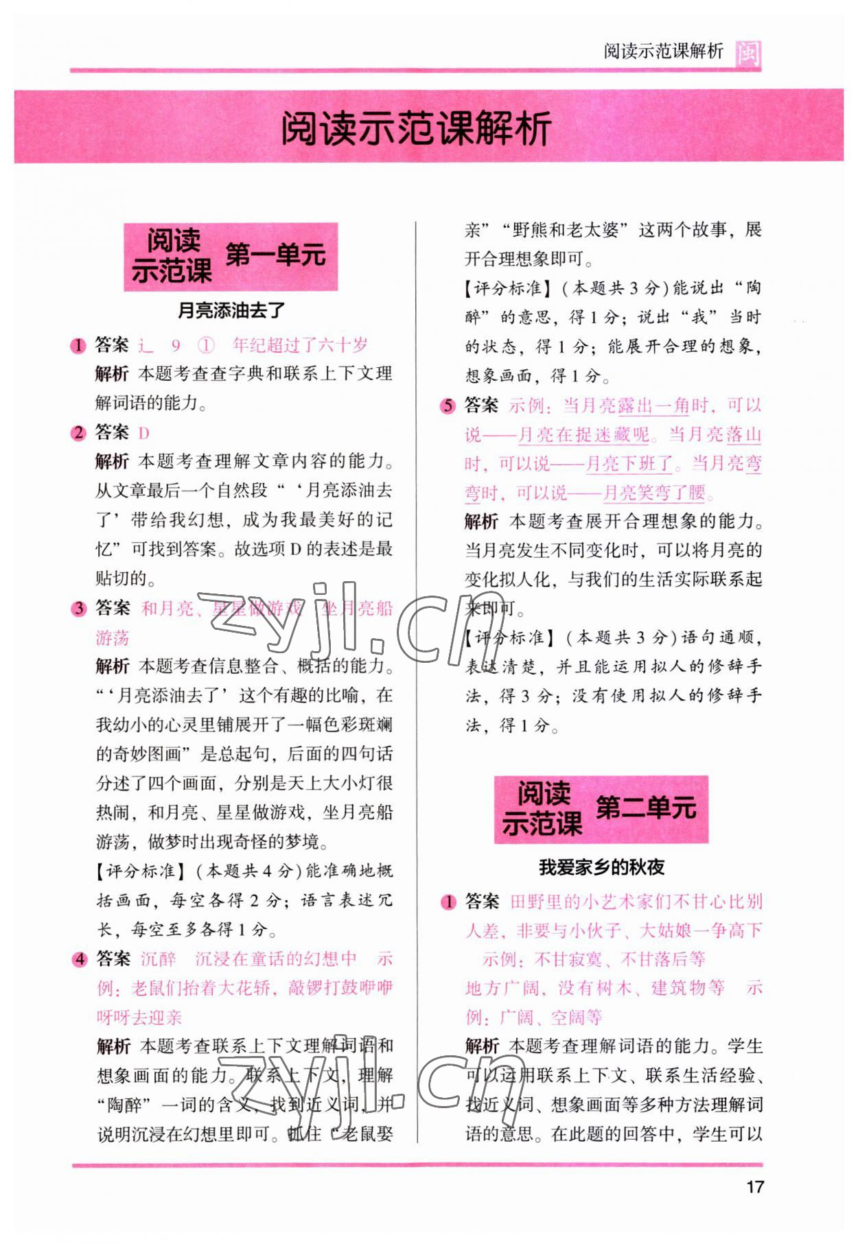 2023年木頭馬閱讀力測評(píng)三年級(jí)語文部編版A版福建專版 第1頁