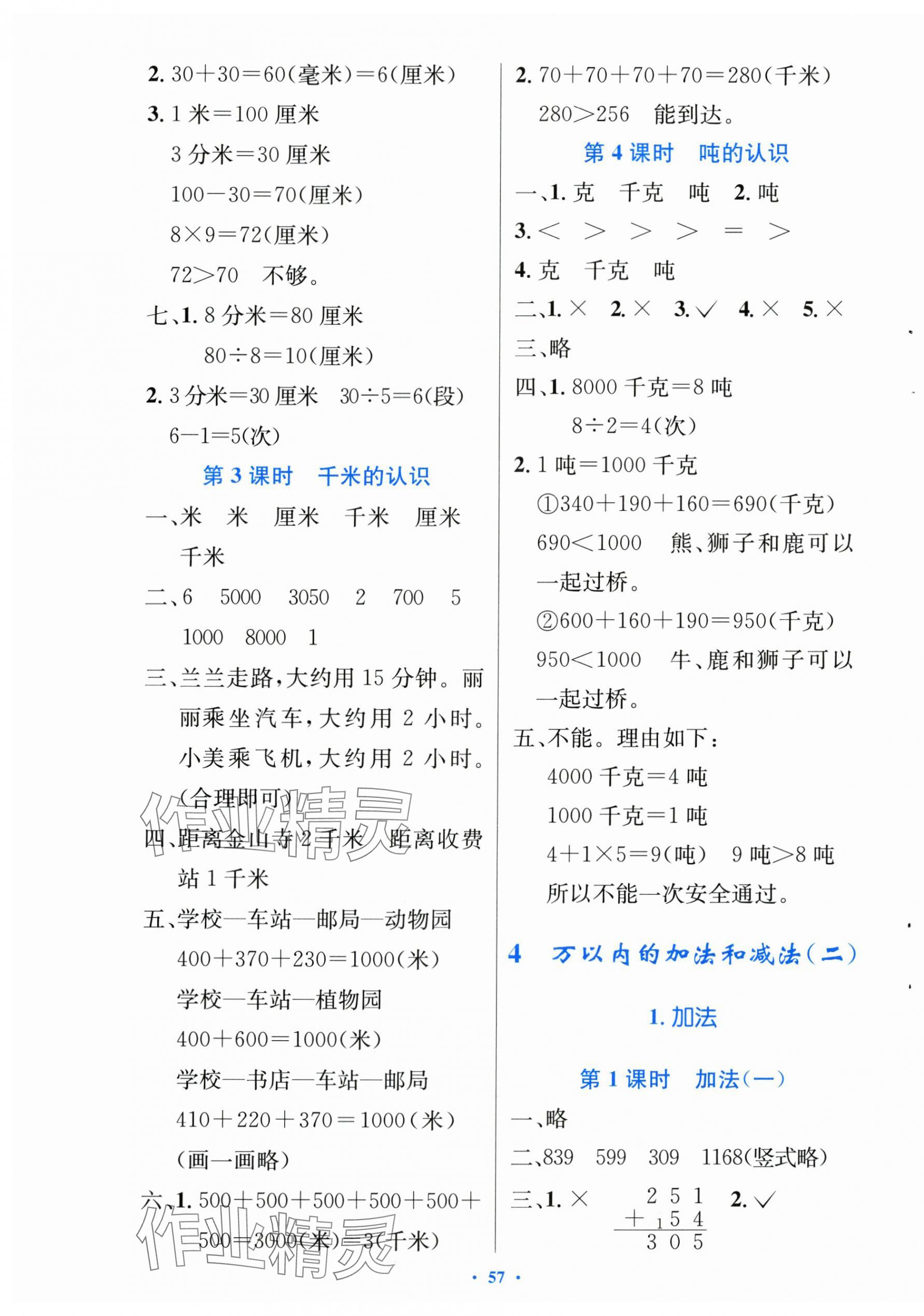 2024年同步测控优化设计三年级数学上册人教版增强 第5页