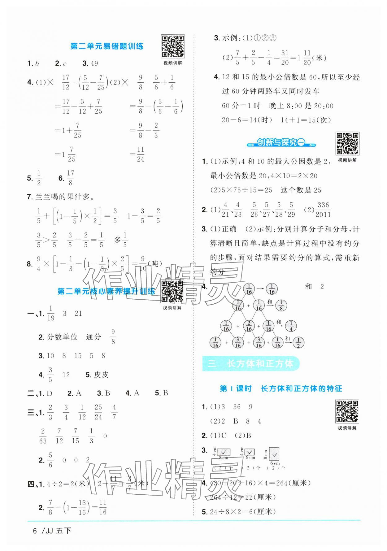 2025年陽光同學(xué)課時優(yōu)化作業(yè)五年級數(shù)學(xué)下冊冀教版 第6頁