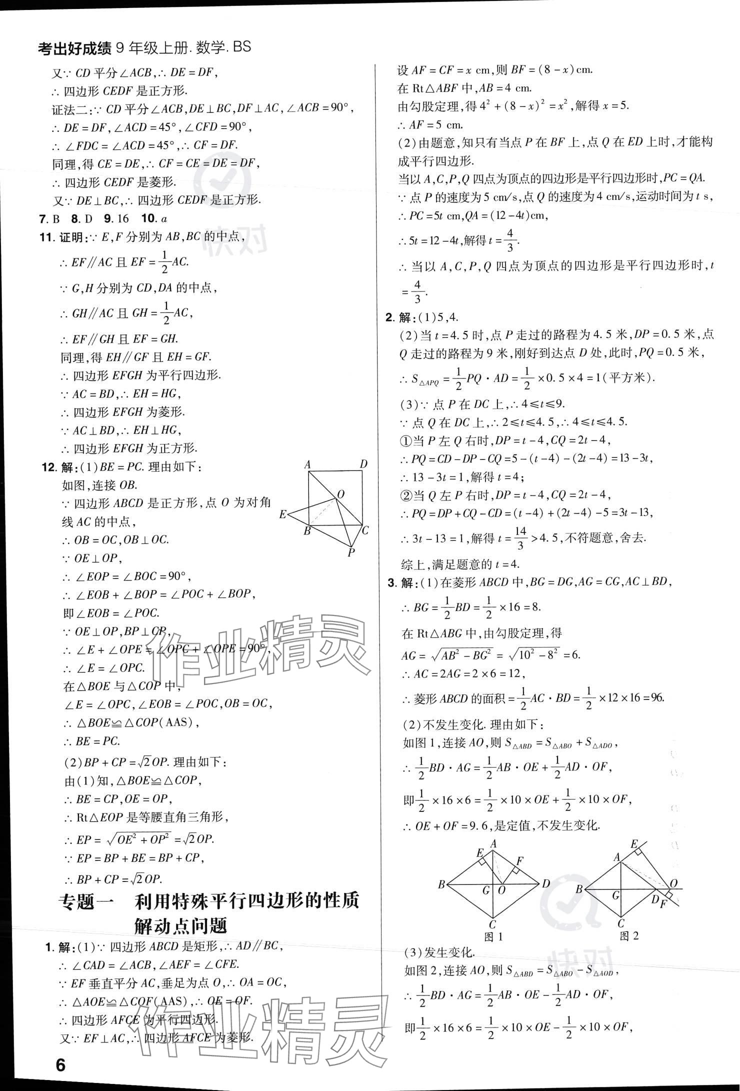 2023年考出好成績九年級數(shù)學上冊北師大版 參考答案第5頁