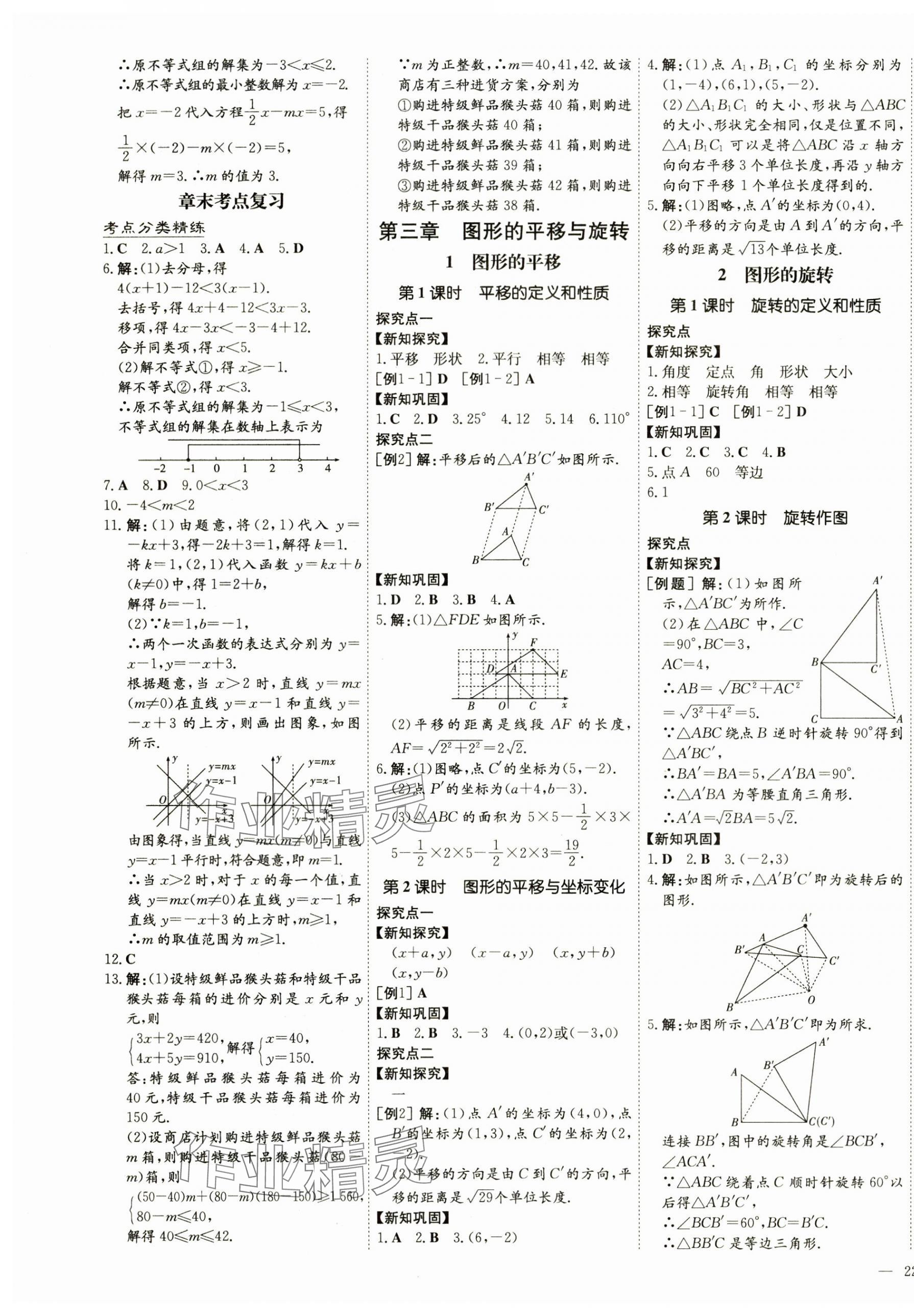 2025年初中同步学习导与练导学探究案八年级数学下册北师大版 第7页