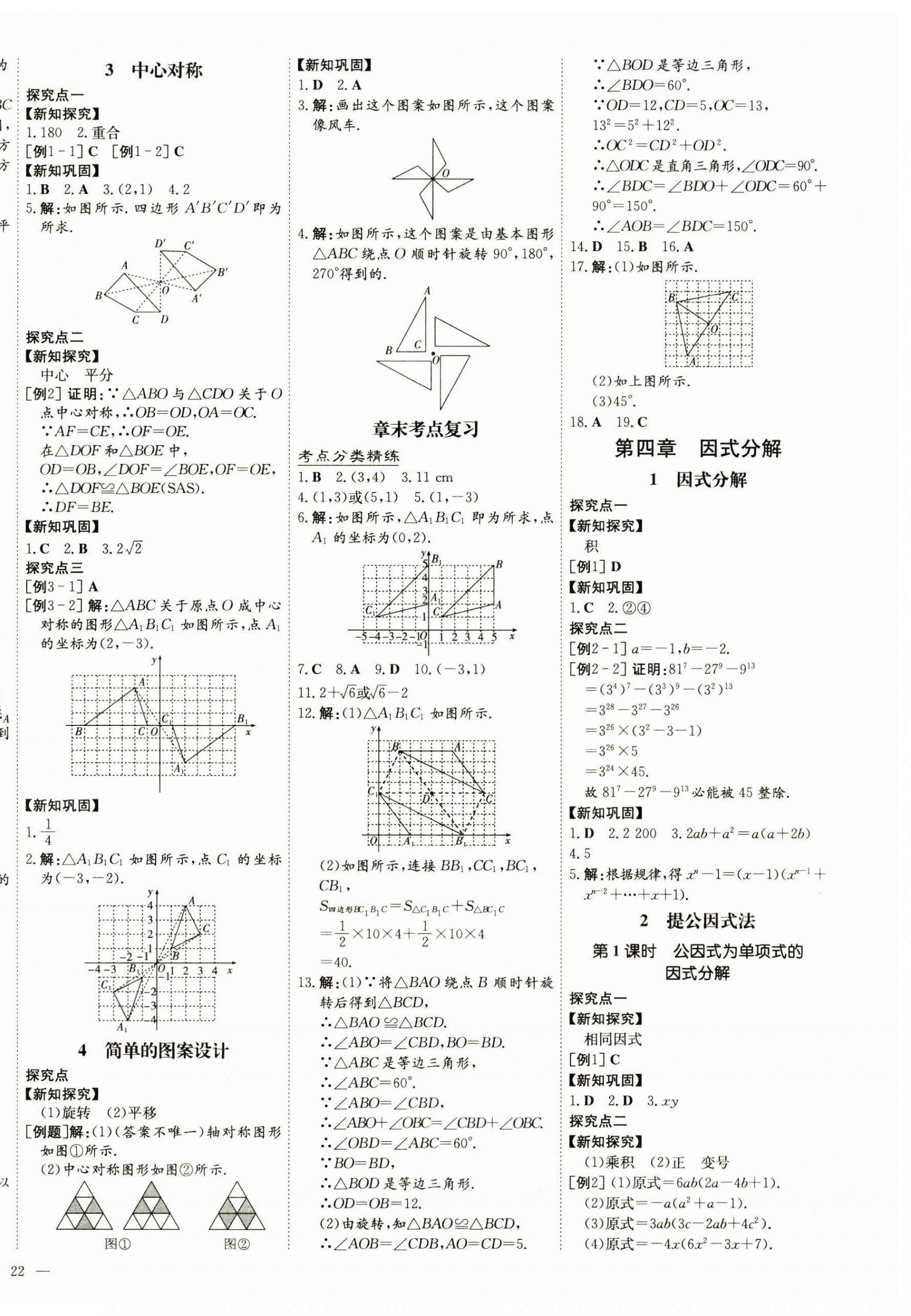 2025年初中同步学习导与练导学探究案八年级数学下册北师大版 第8页