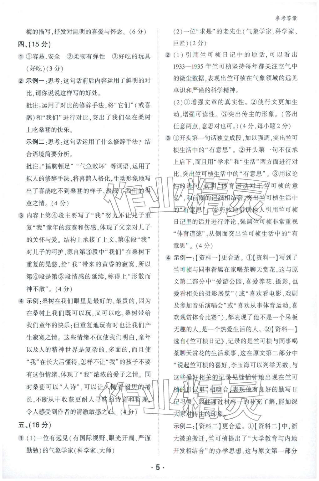 2026年语文进阶阅读八年级语文人教版 第5页