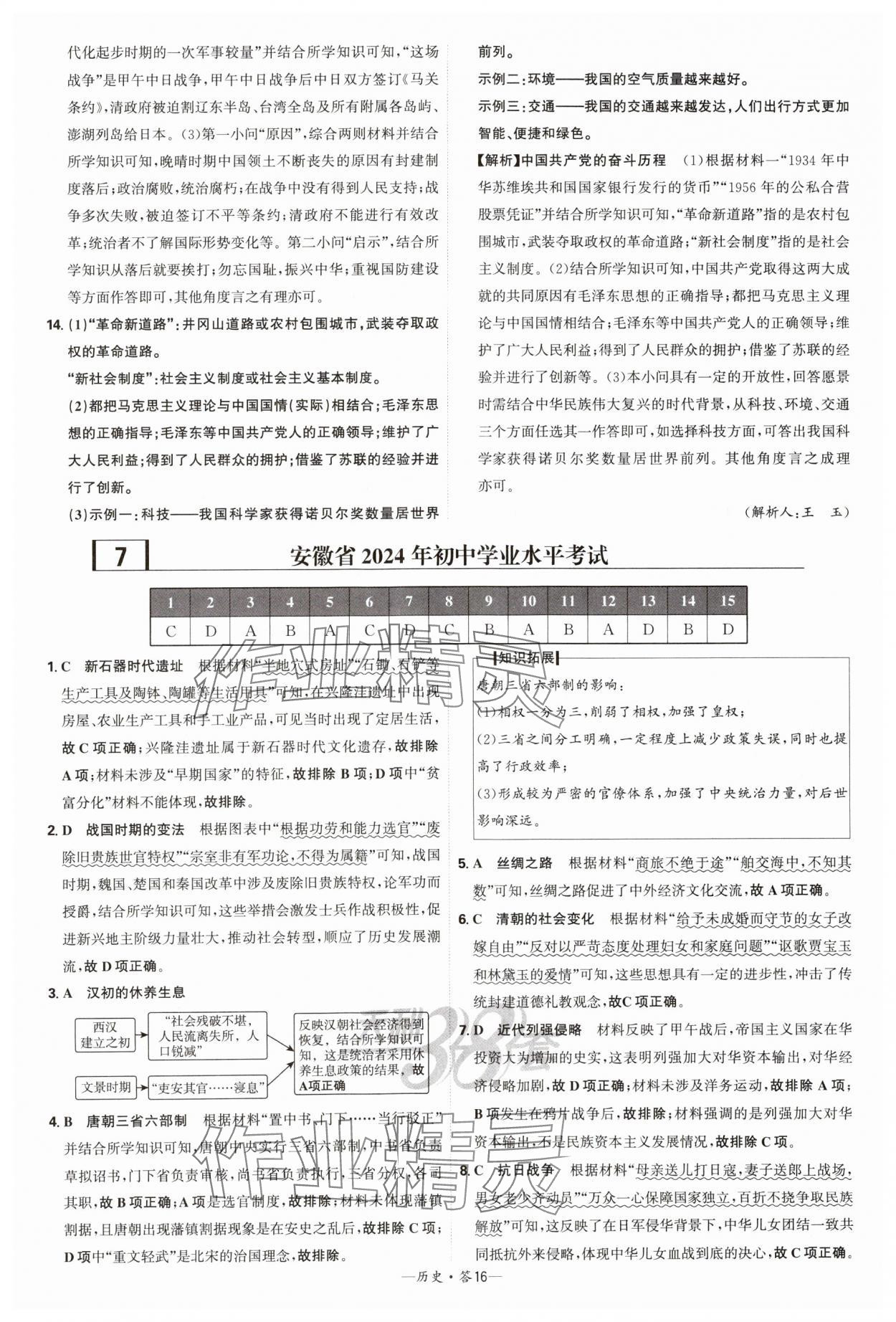 2025年天利38套新課標(biāo)全國中考試題精選歷史 第16頁