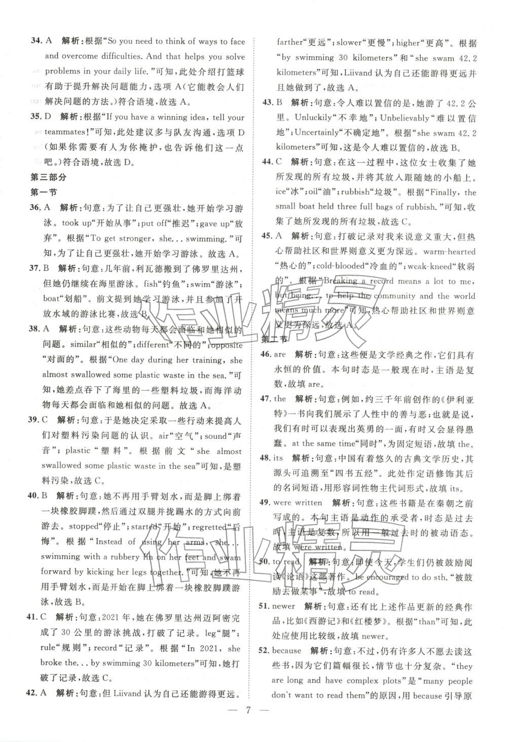 2026年激活中考中考真题加期末卷加预测卷英语湖南专版 第7页