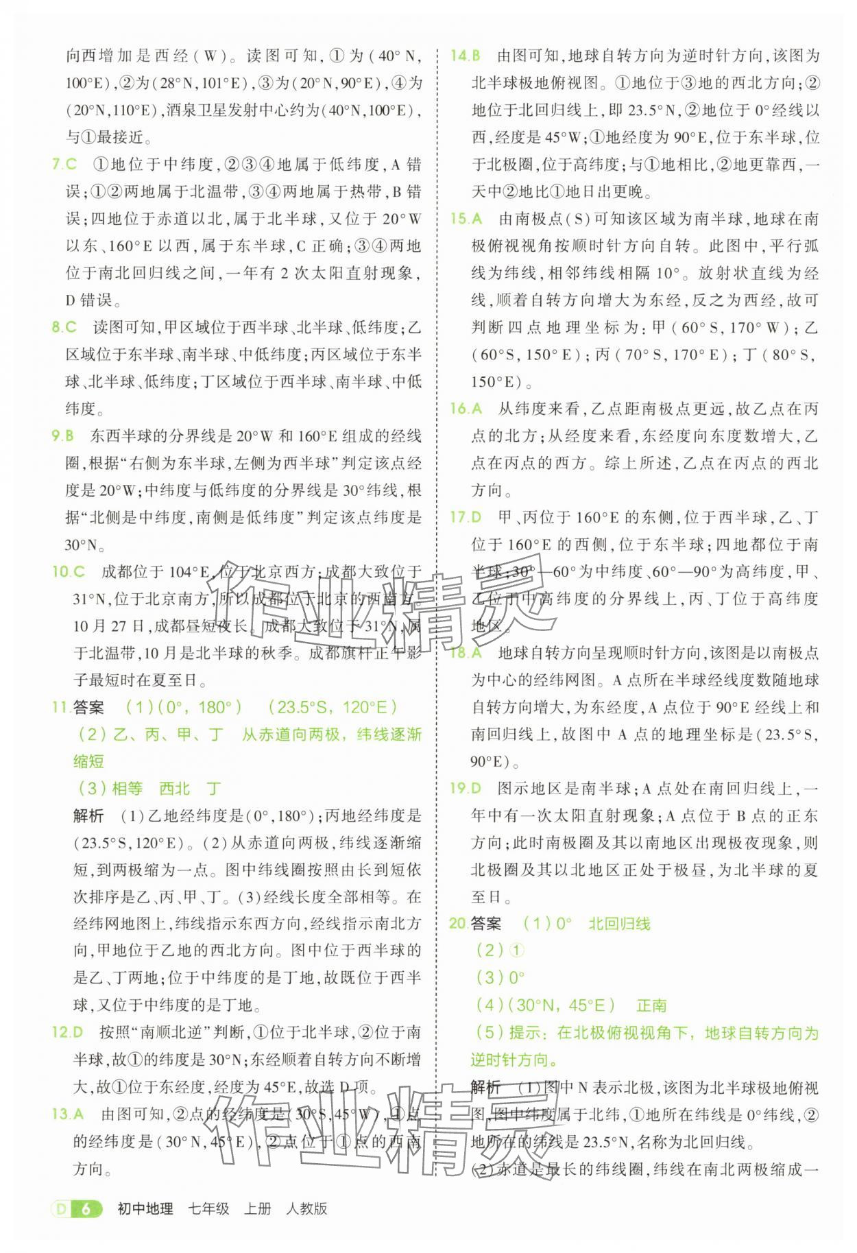 2025年5年中考3年模擬七年級(jí)地理上冊(cè)人教版 第6頁(yè)