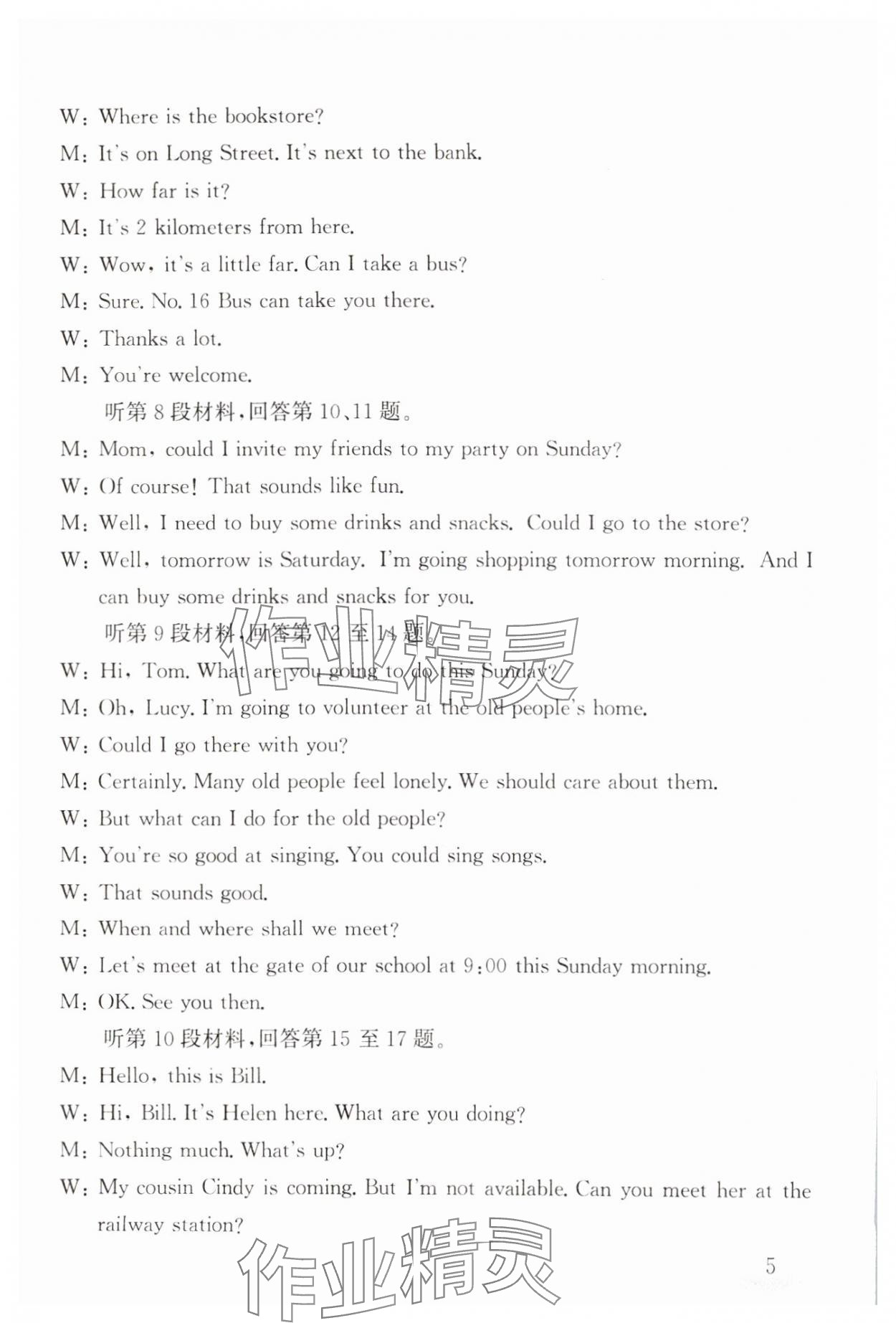 2025年剑指中考九年级英语湖南专版 第5页