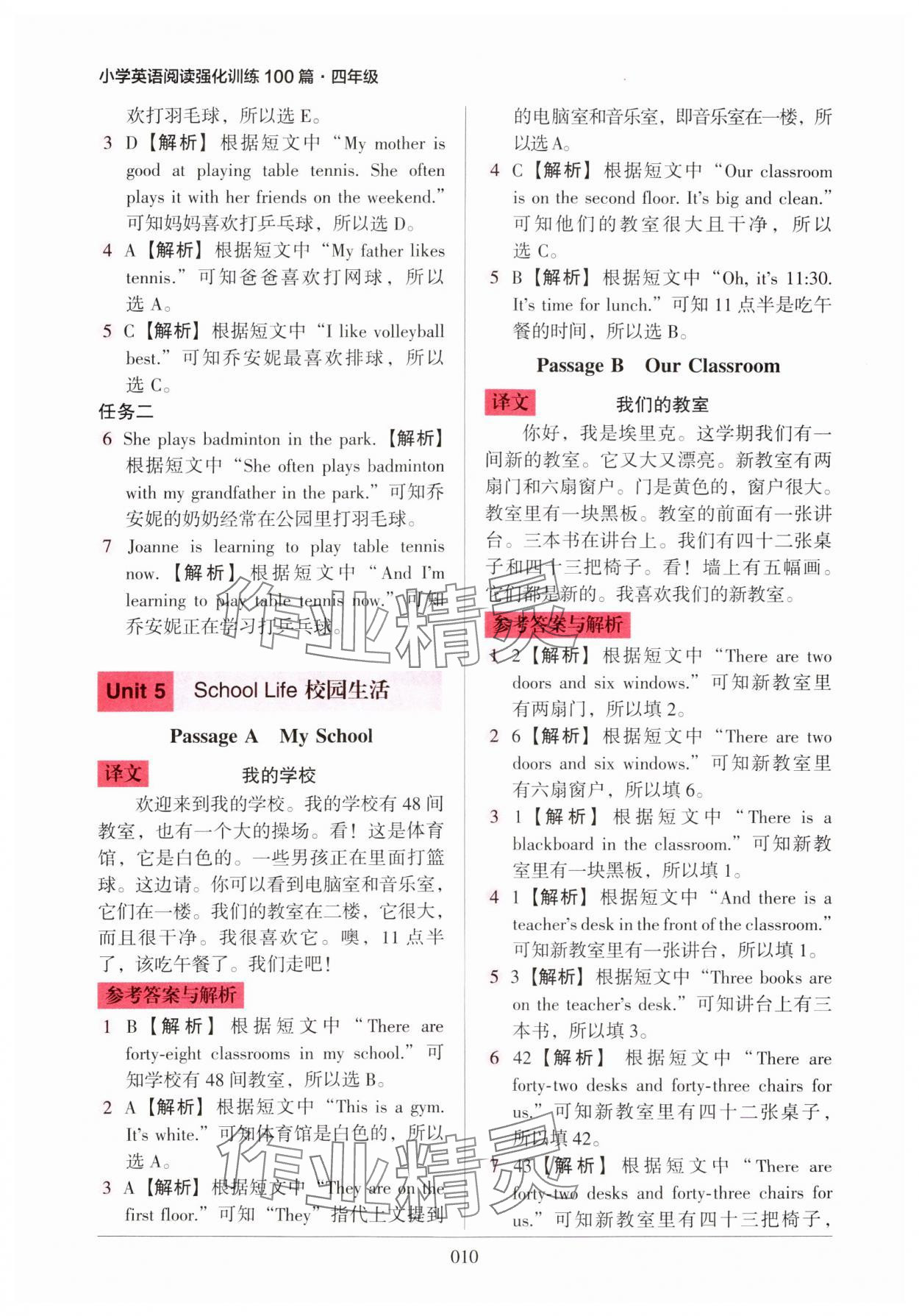 2024年小學(xué)英語閱讀強(qiáng)化訓(xùn)練100篇四年級人教版 參考答案第10頁