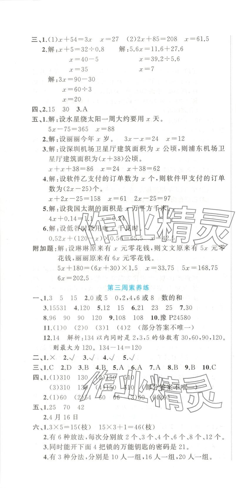 2025年黄金周卷五年级数学下册苏教版&nbsp;第4页