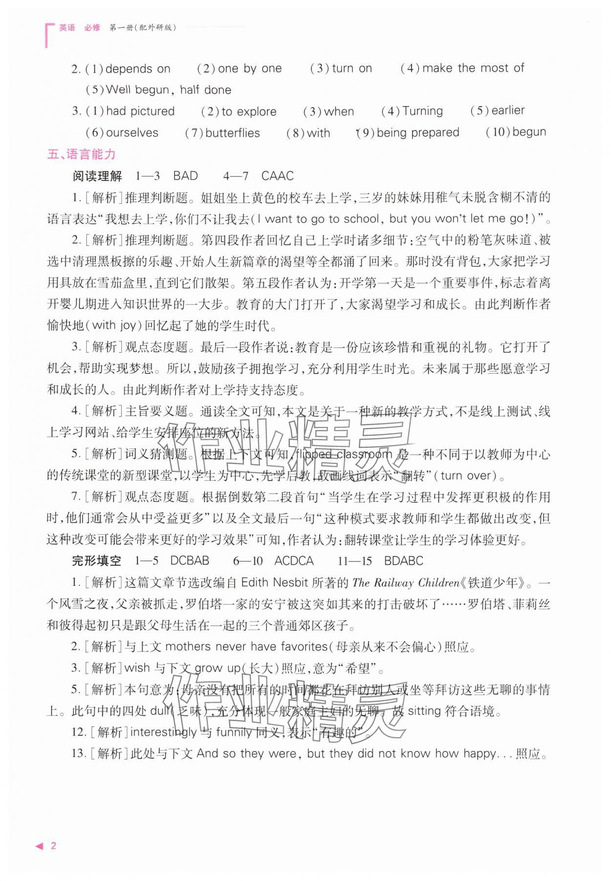 2025年普通高中新课程同步练习册高中英语必修第一册外研版 第2页