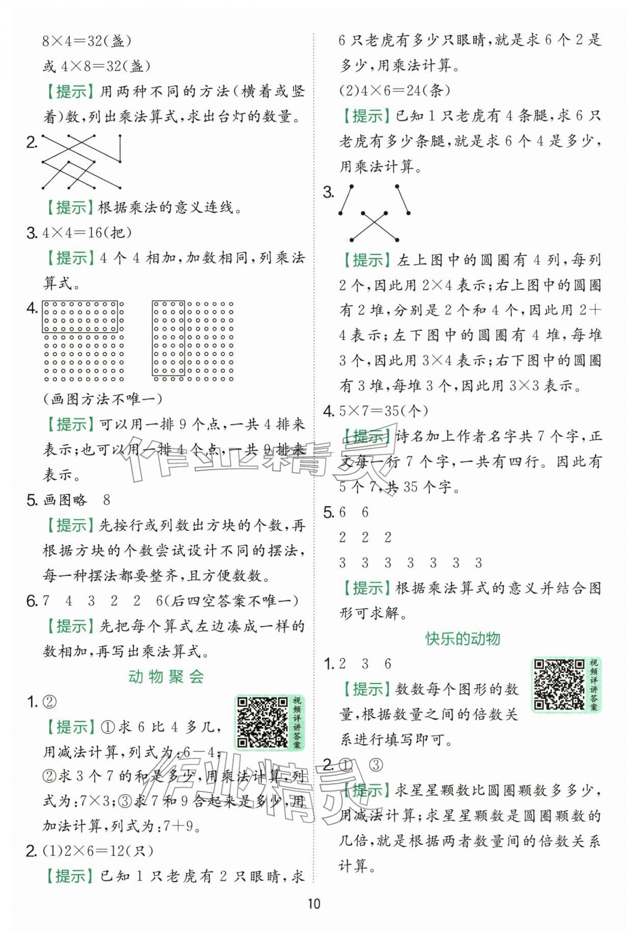 2025年实验班提优训练二年级数学上册北师大版 第10页