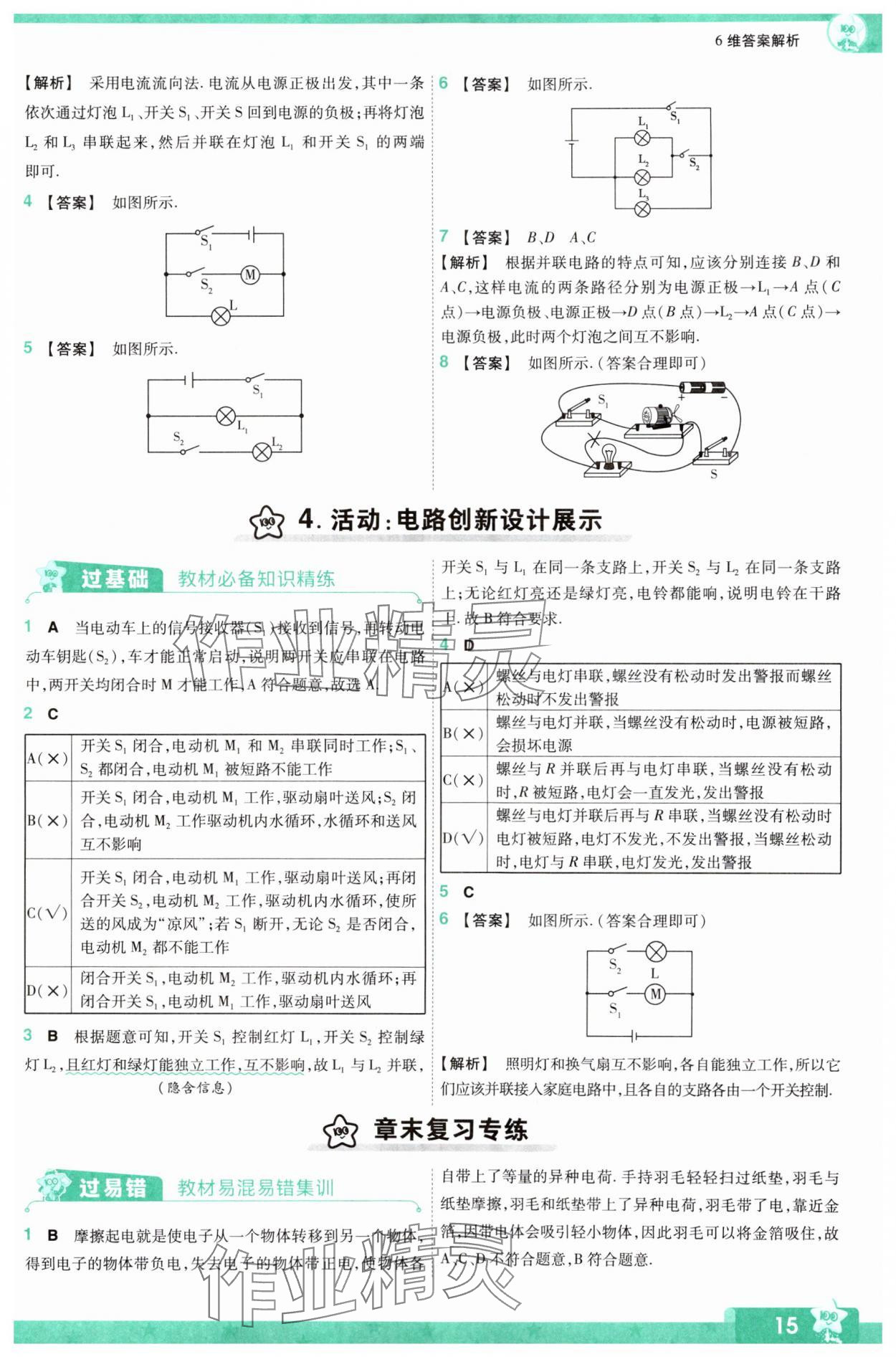 2024年一遍過九年級(jí)初中物理全一冊(cè)教科版 第15頁