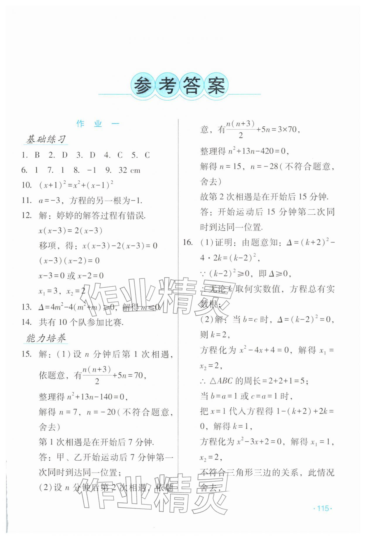 2026年假日數(shù)學(xué)寒假吉林出版集團(tuán)股份有限公司九年級人教版&nbsp;第1頁