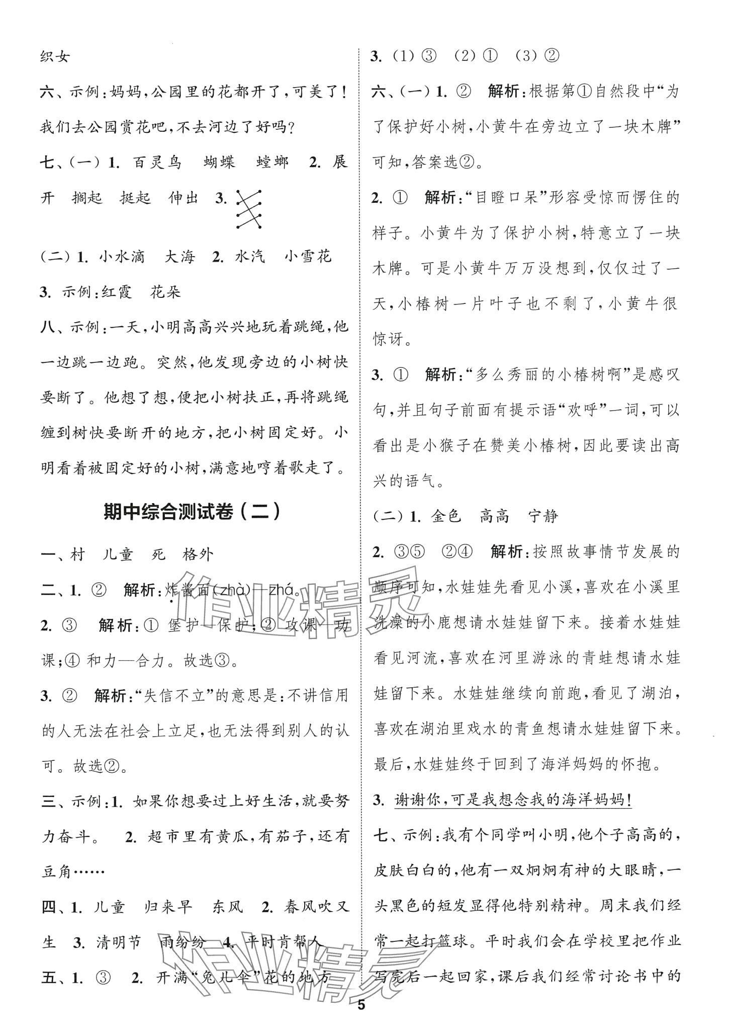 2024年通城學典卷典二年級語文下冊人教版 第5頁