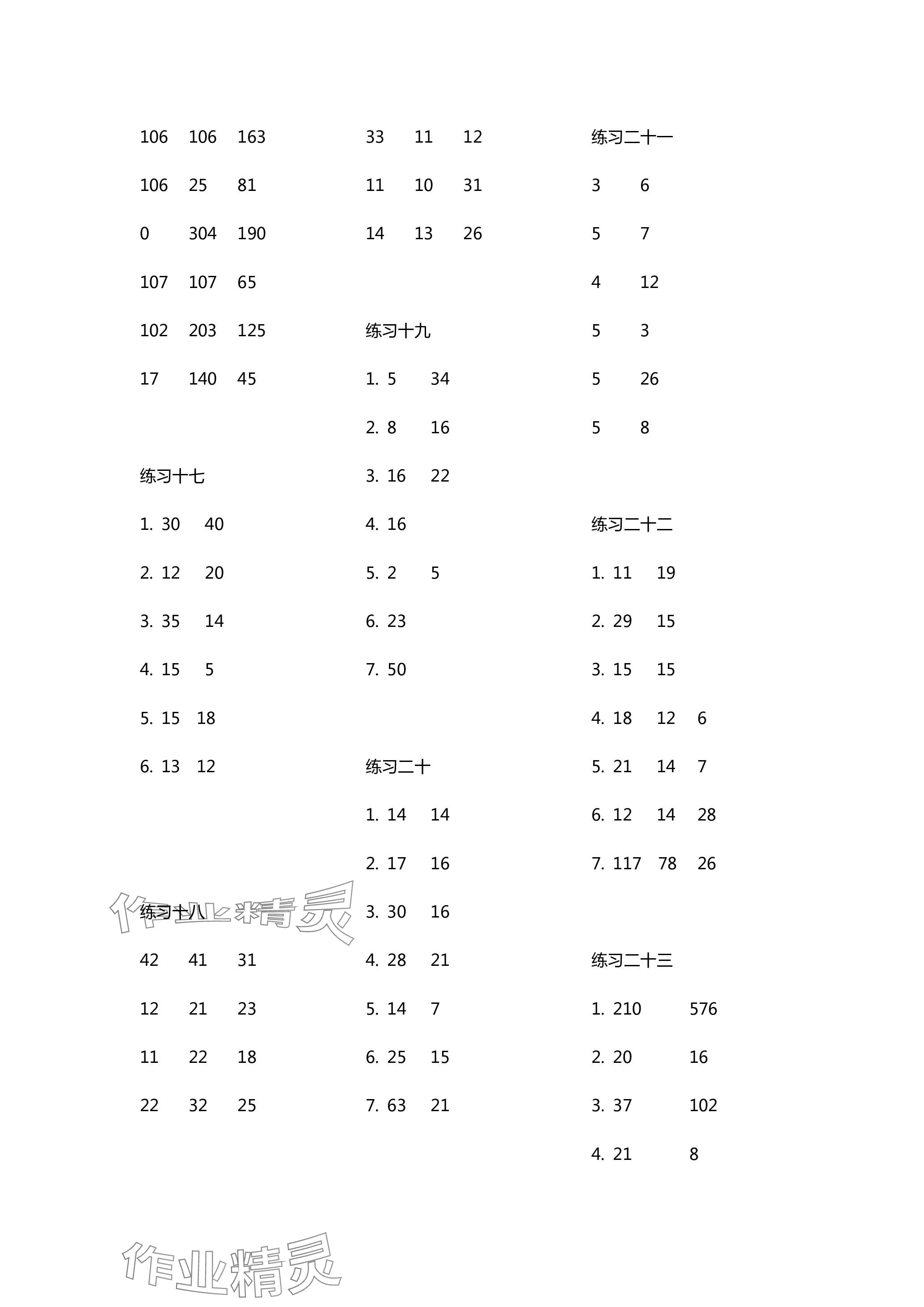 2024年数学口算每天一练三年级下册人教版 参考答案第3页