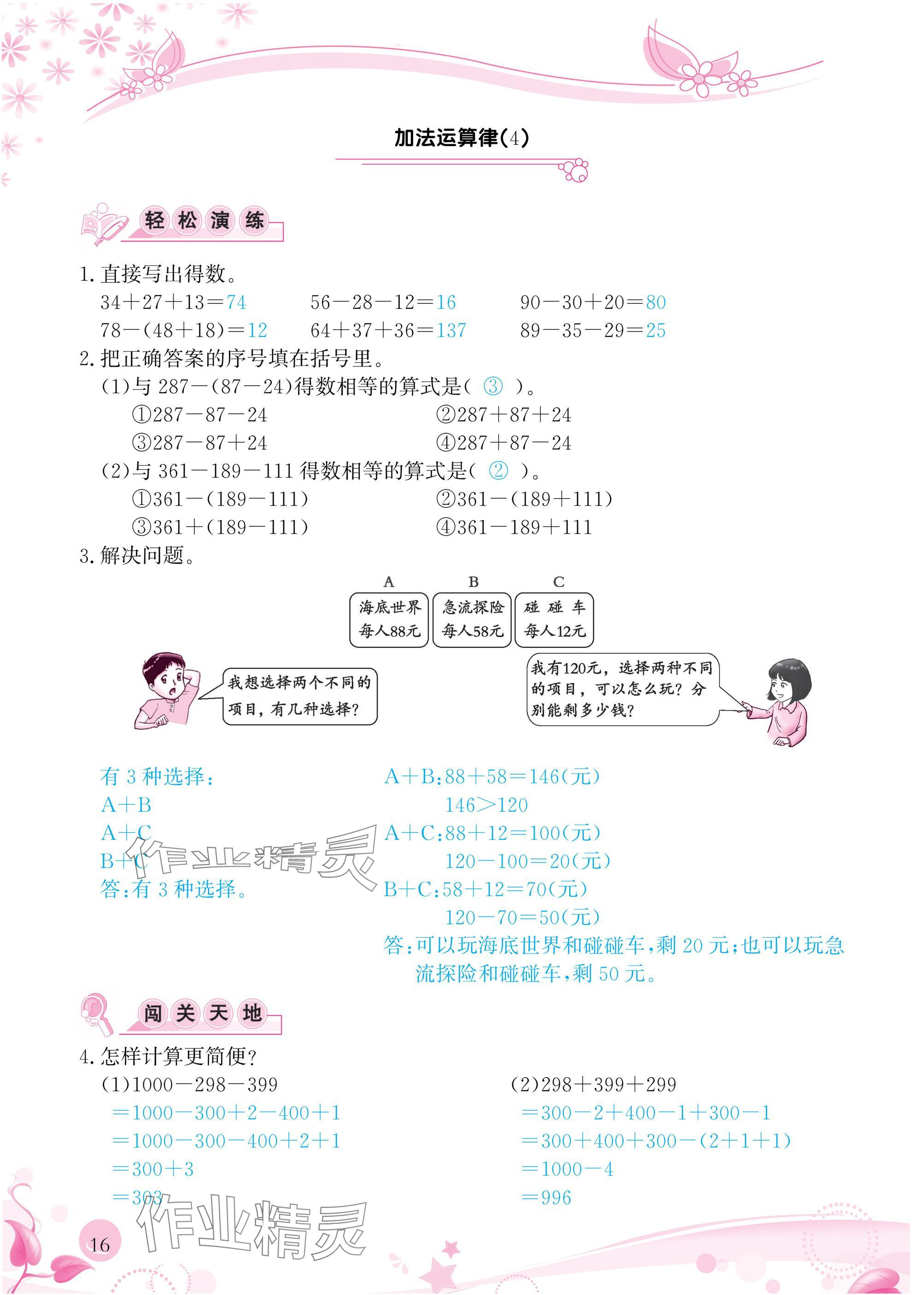 2025年小學生學習指導叢書四年級數學下冊人教版 參考答案第16頁