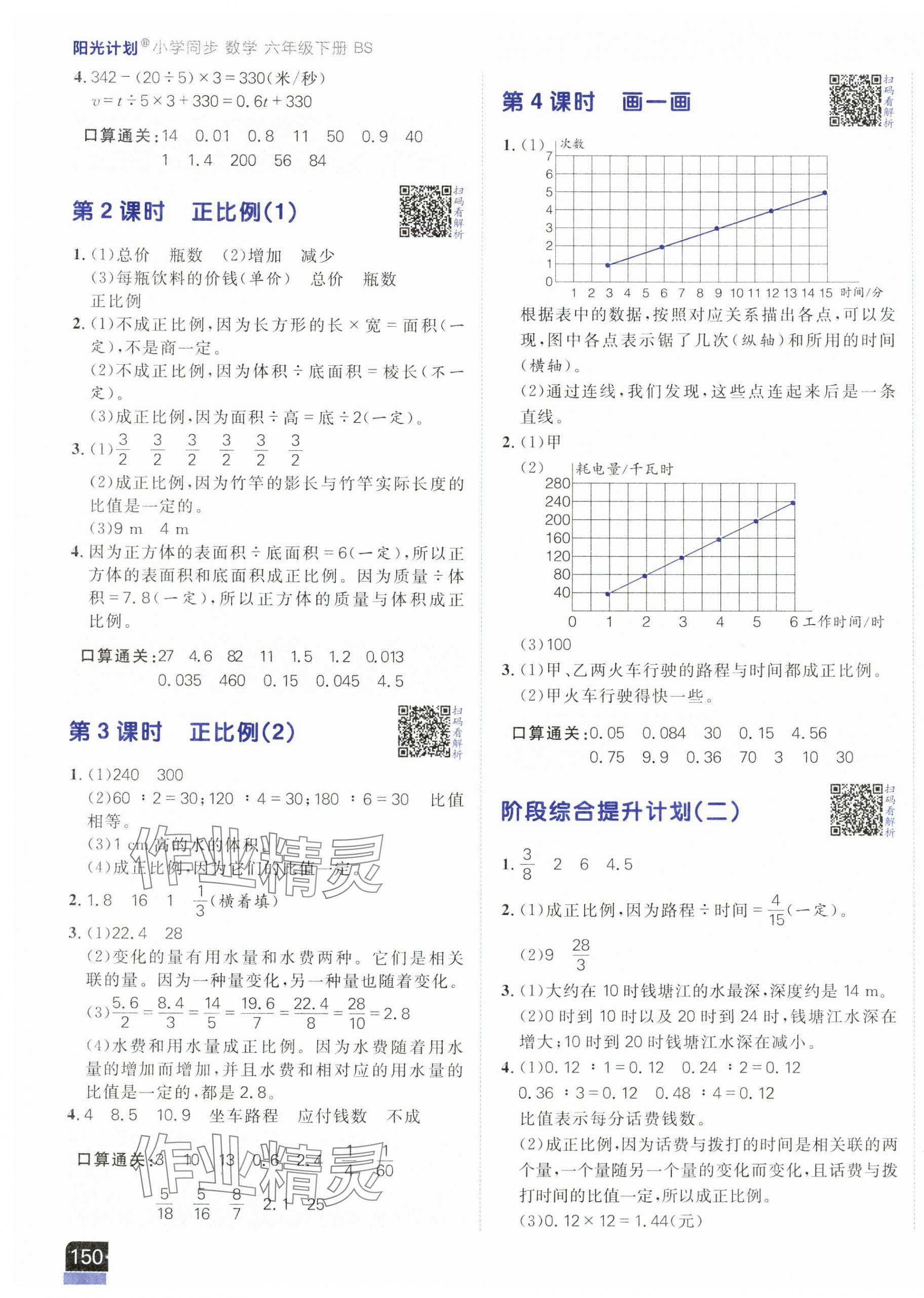 2025年陽(yáng)光計(jì)劃小學(xué)同步六年級(jí)數(shù)學(xué)下冊(cè)北師大版 第7頁(yè)