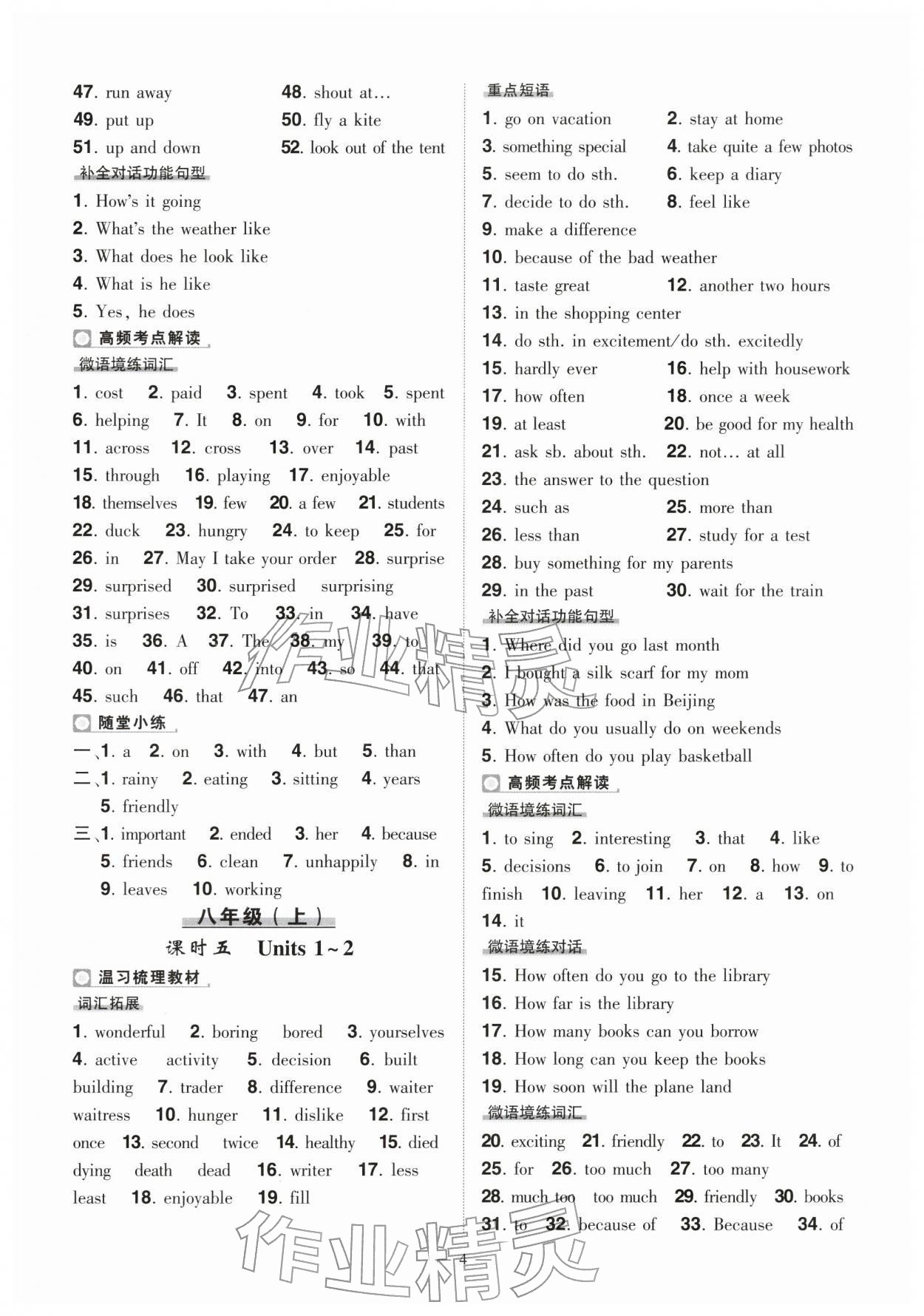 2026年河南中考命题非常解读英语中考&nbsp;第4页