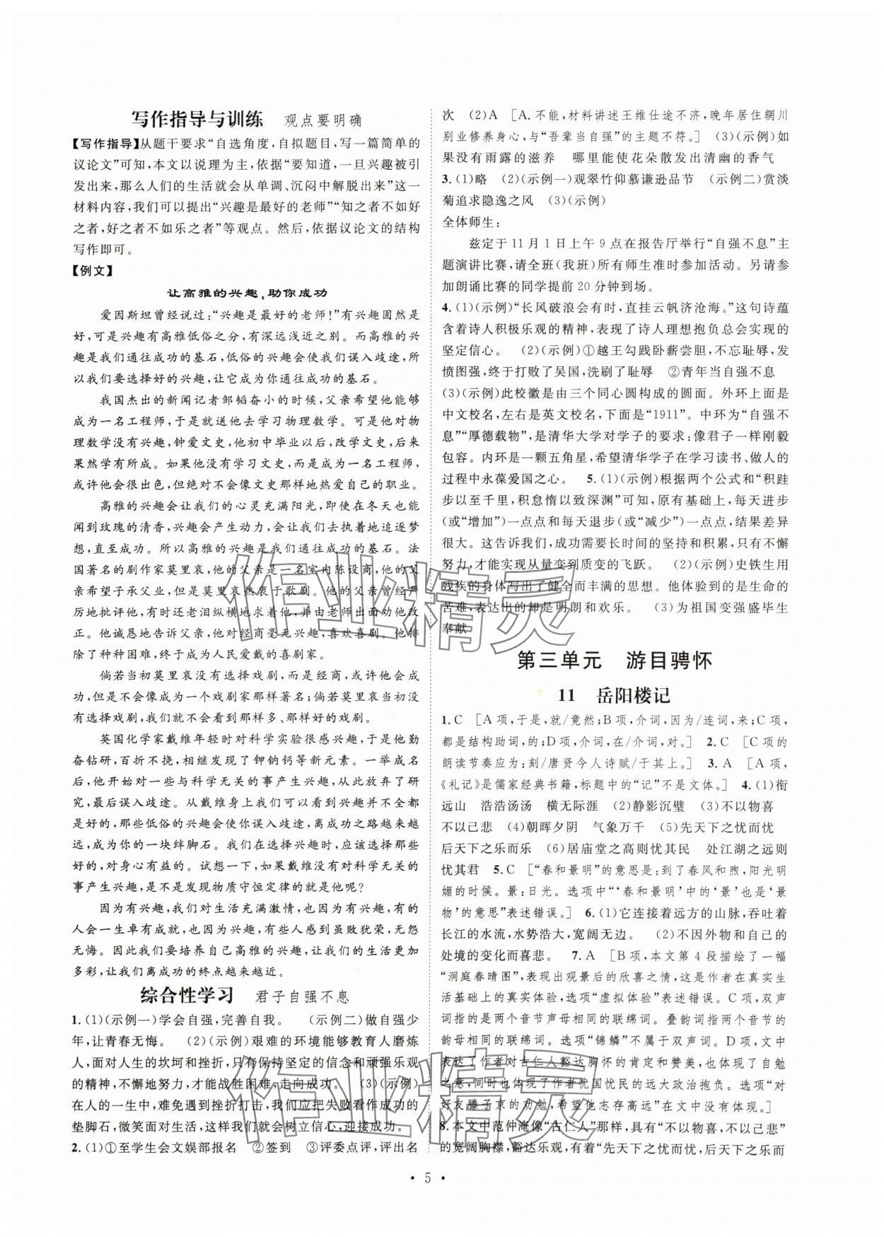 2025年思路教练同步课时作业九年级语文上册人教版 第5页