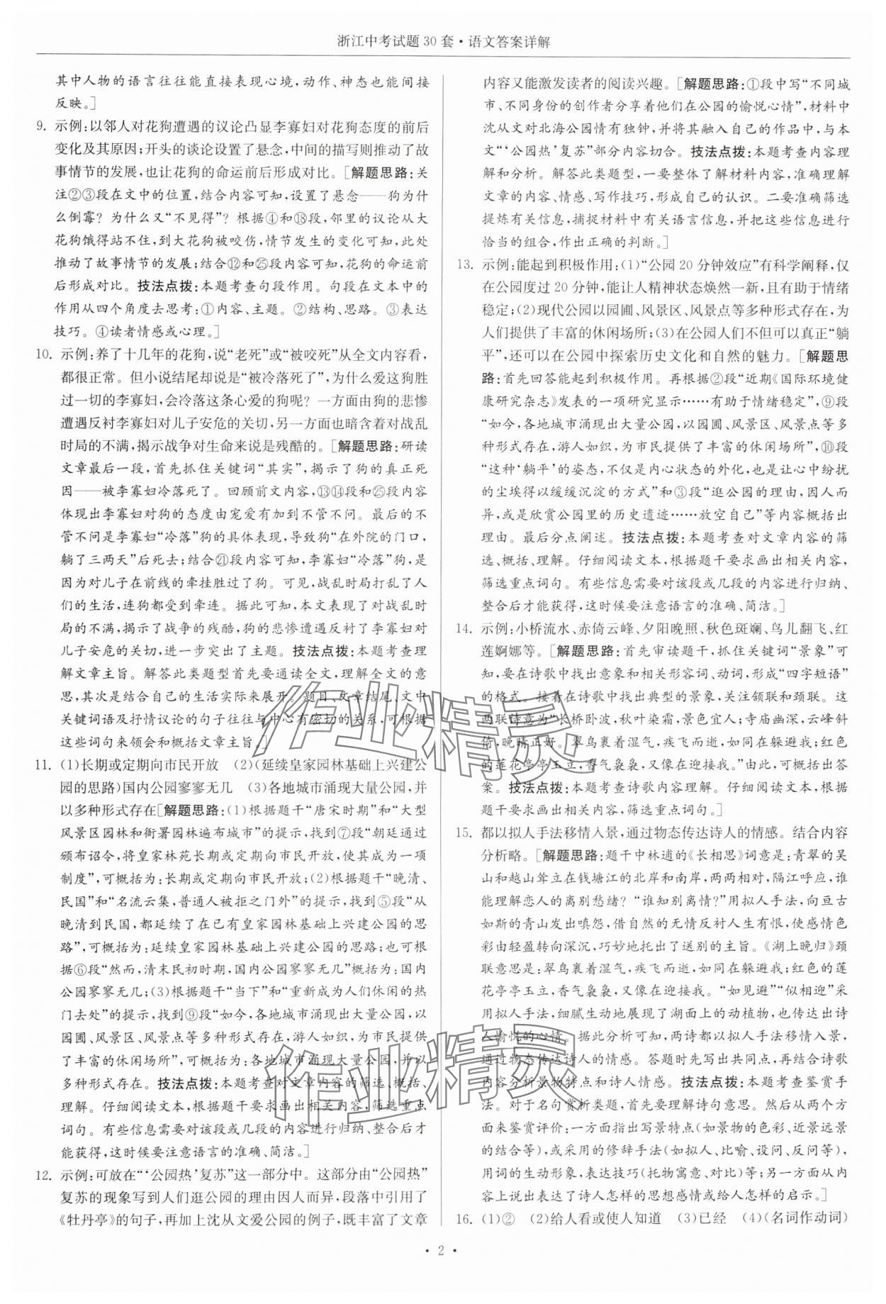 2025年浙江中考试题30套语文 参考答案第2页