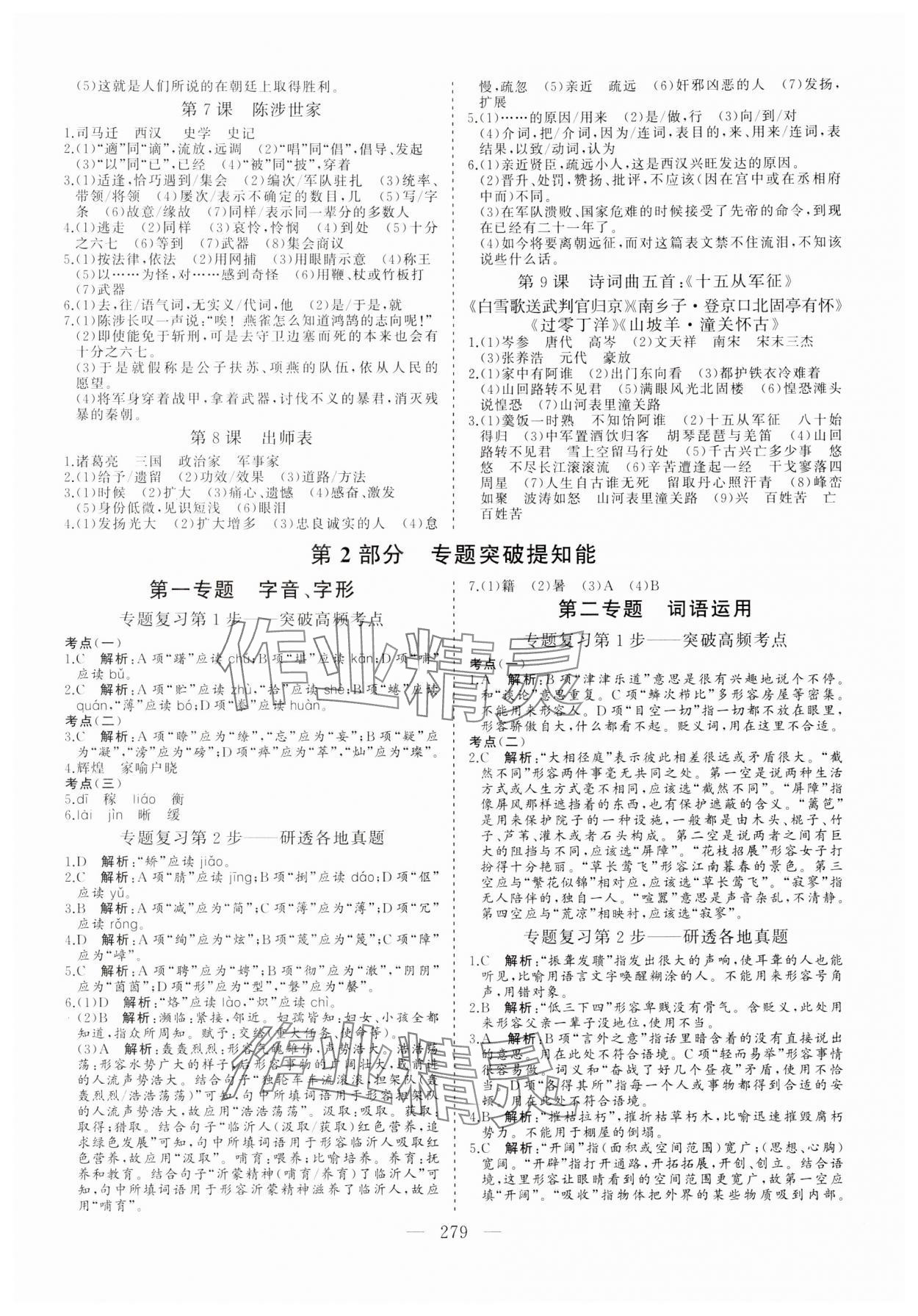 2024年新中考集訓(xùn)中考總復(fù)習語文人教版&nbsp;參考答案第8頁