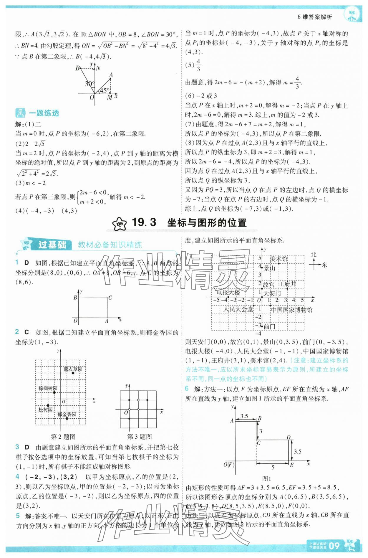 2025年一遍過八年級數學下冊冀教版 第9頁