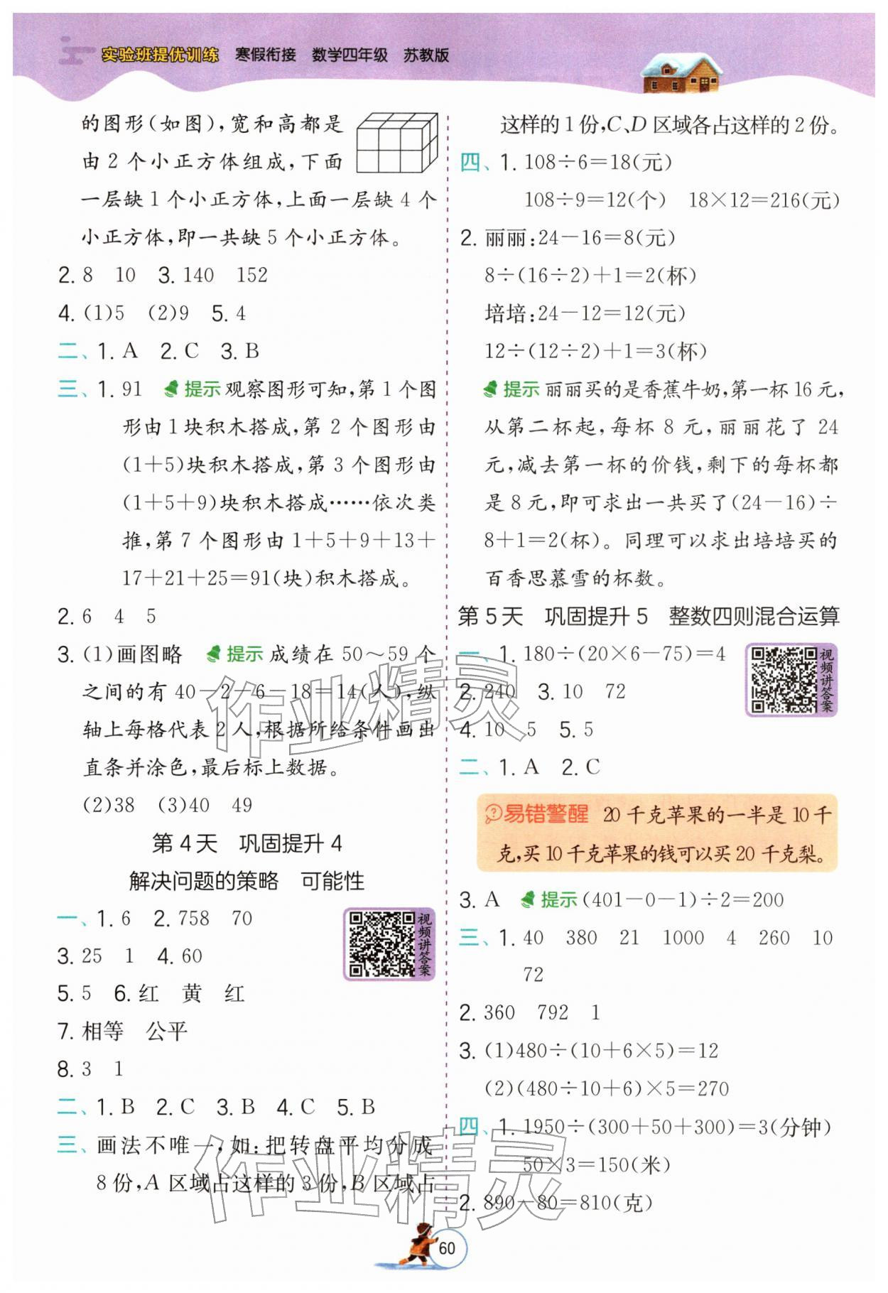 2026年實(shí)驗(yàn)班提優(yōu)訓(xùn)練寒假銜接四年級數(shù)學(xué)蘇教版&nbsp;第2頁