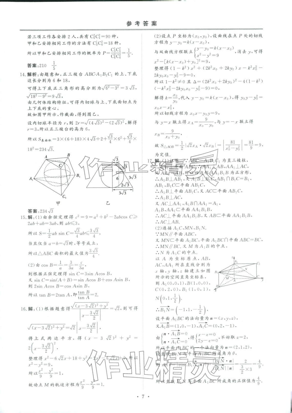 2026年创新教程最新试题精选吉林人民出版社高中数学&nbsp;第6页