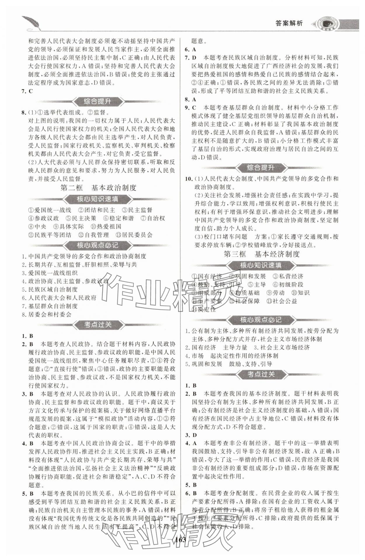 2025年世紀金榜初中學習方略八年級道德與法治下冊人教版深圳專版 第7頁