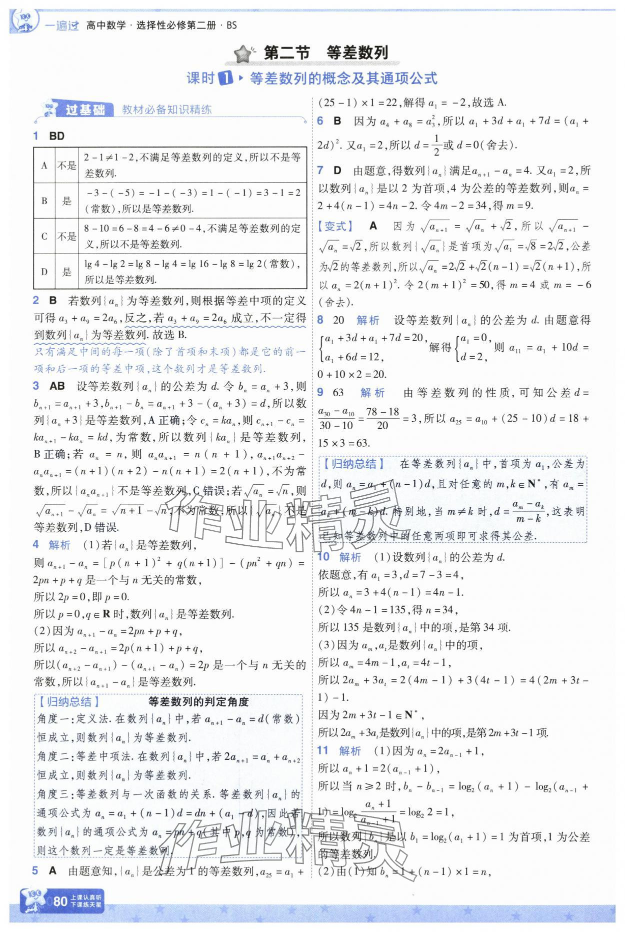 2025年一遍過高中數(shù)學選擇性必修第二冊北師大版 參考答案第5頁