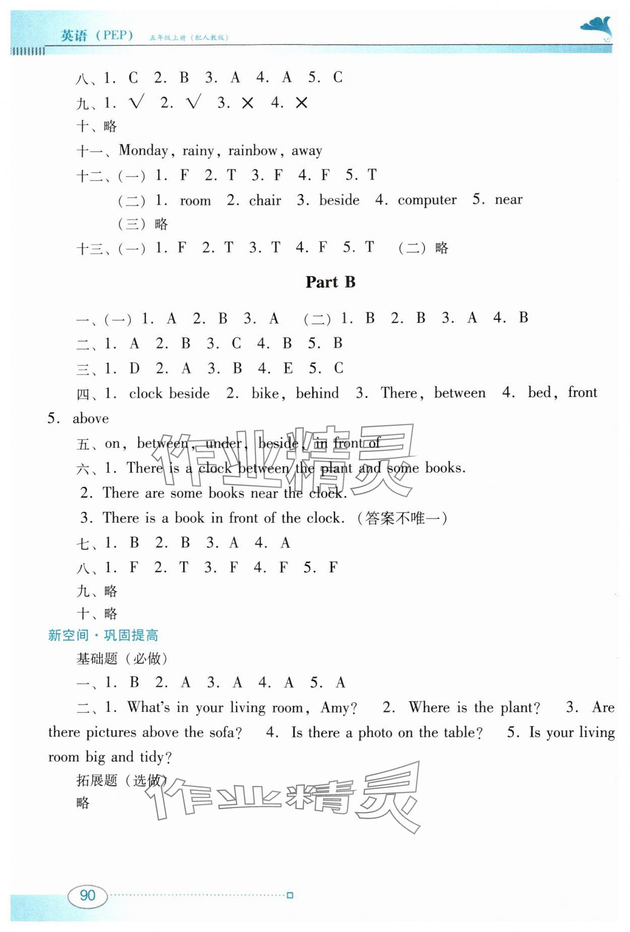 2024年南方新课堂金牌学案五年级英语上册人教版 第8页