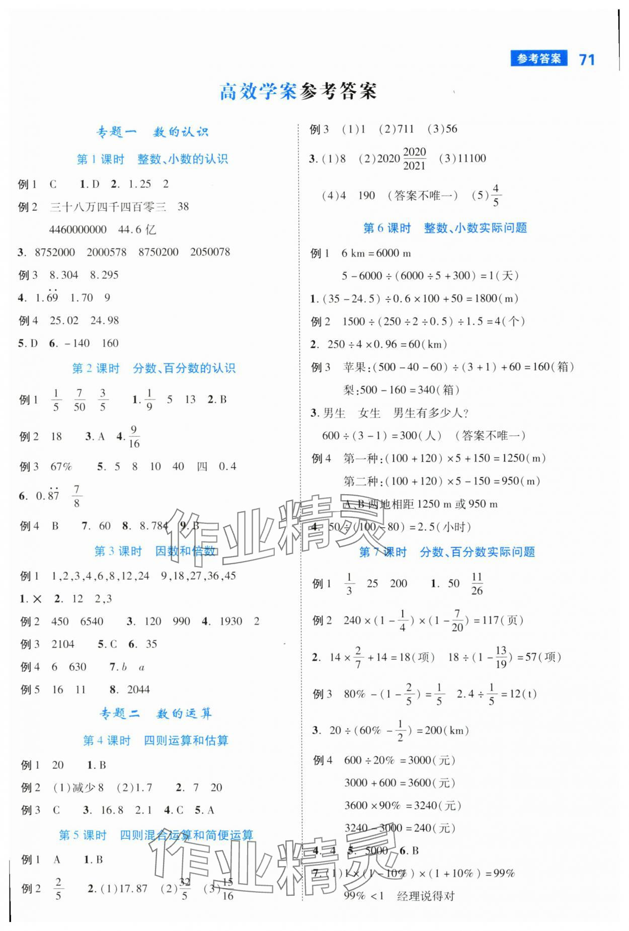 2025年優翼小學總復習六年級數學人教版安徽專版 第1頁