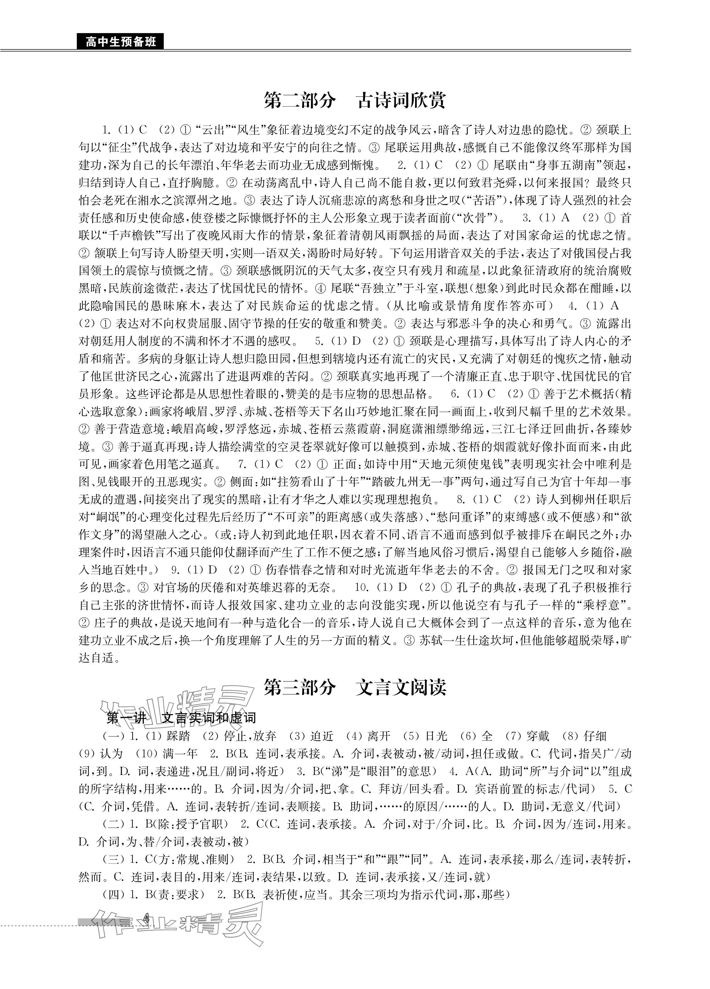 2024年高中生預(yù)備班初升高銜接語數(shù)英物化合訂本 參考答案第4頁